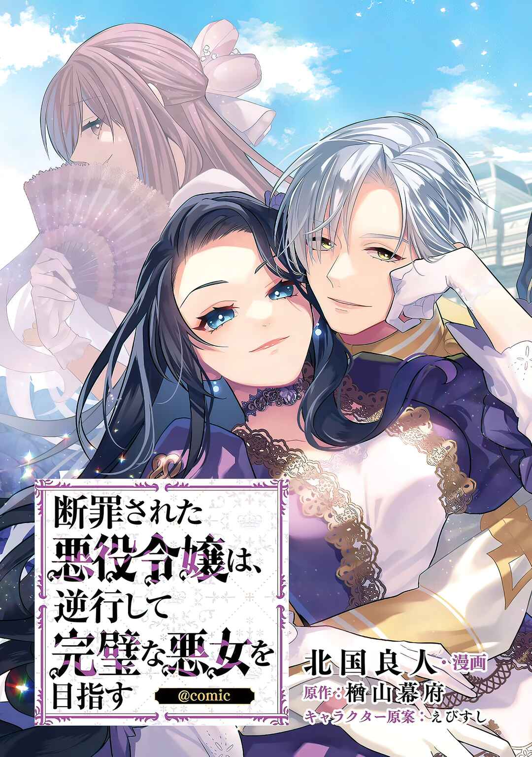 Danzai sareta Akuyaku Reijou wa, Gyakkou shite Kanpeki na Akujo wo Mezasu Chapter 1 - Page 4