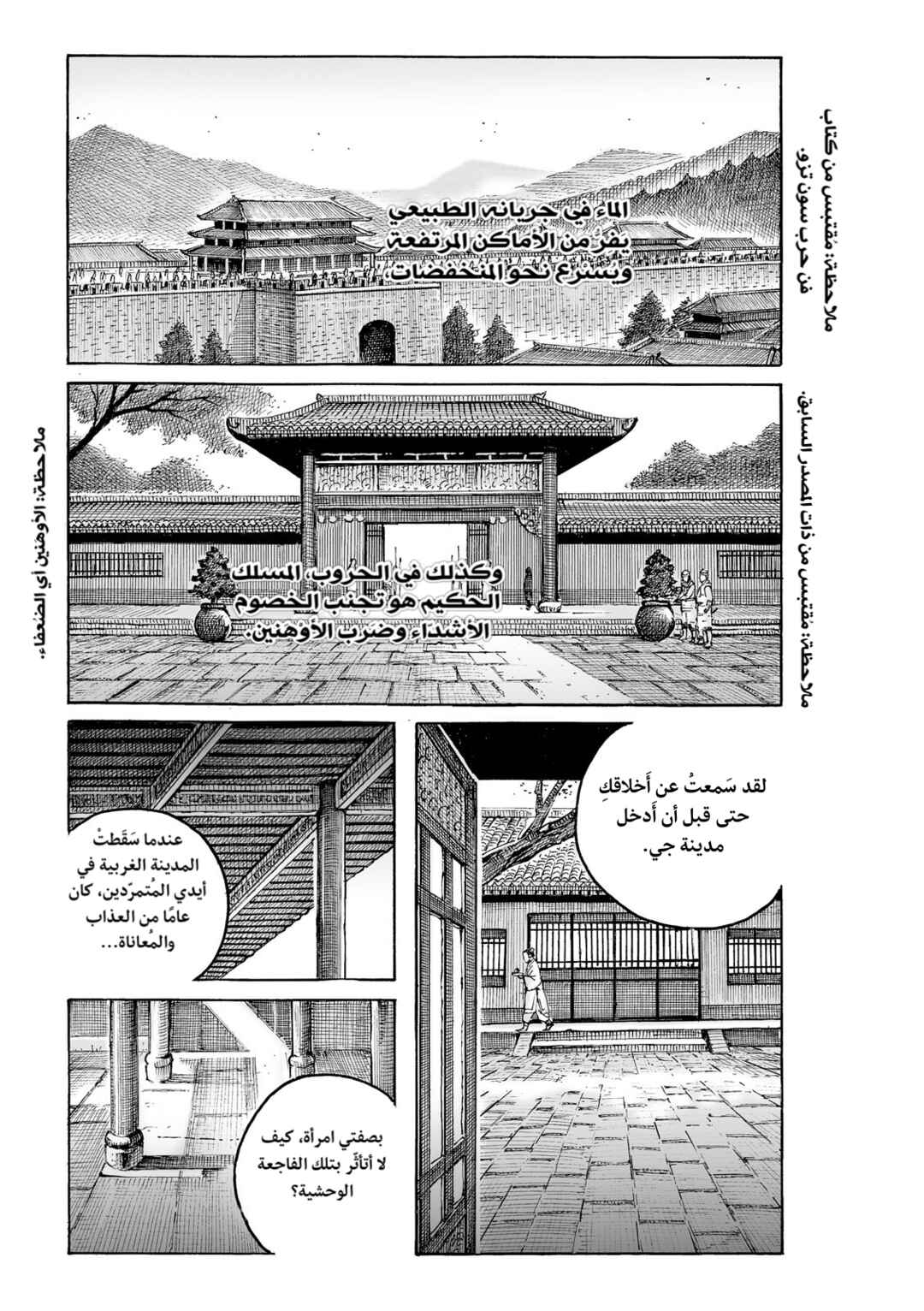 Huǒfèng Liáoyuán Chapter 625 - Page 2