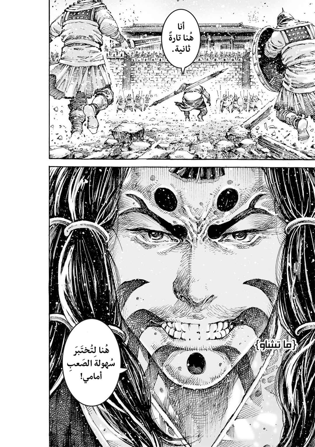 Huǒfèng Liáoyuán Chapter 625 - Page 20