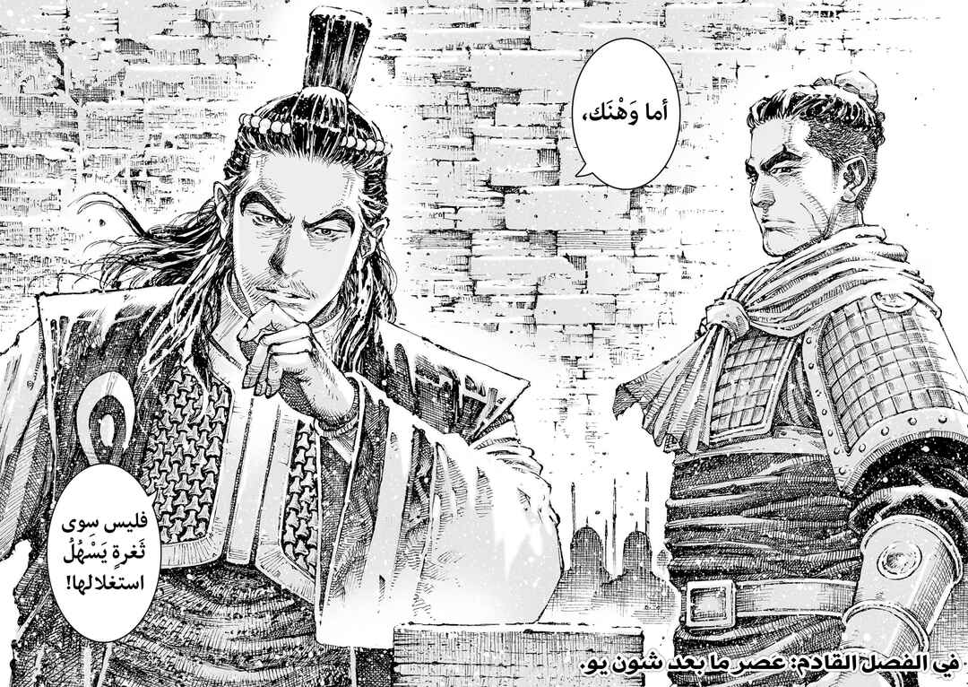 Huǒfèng Liáoyuán Chapter 625 - Page 26