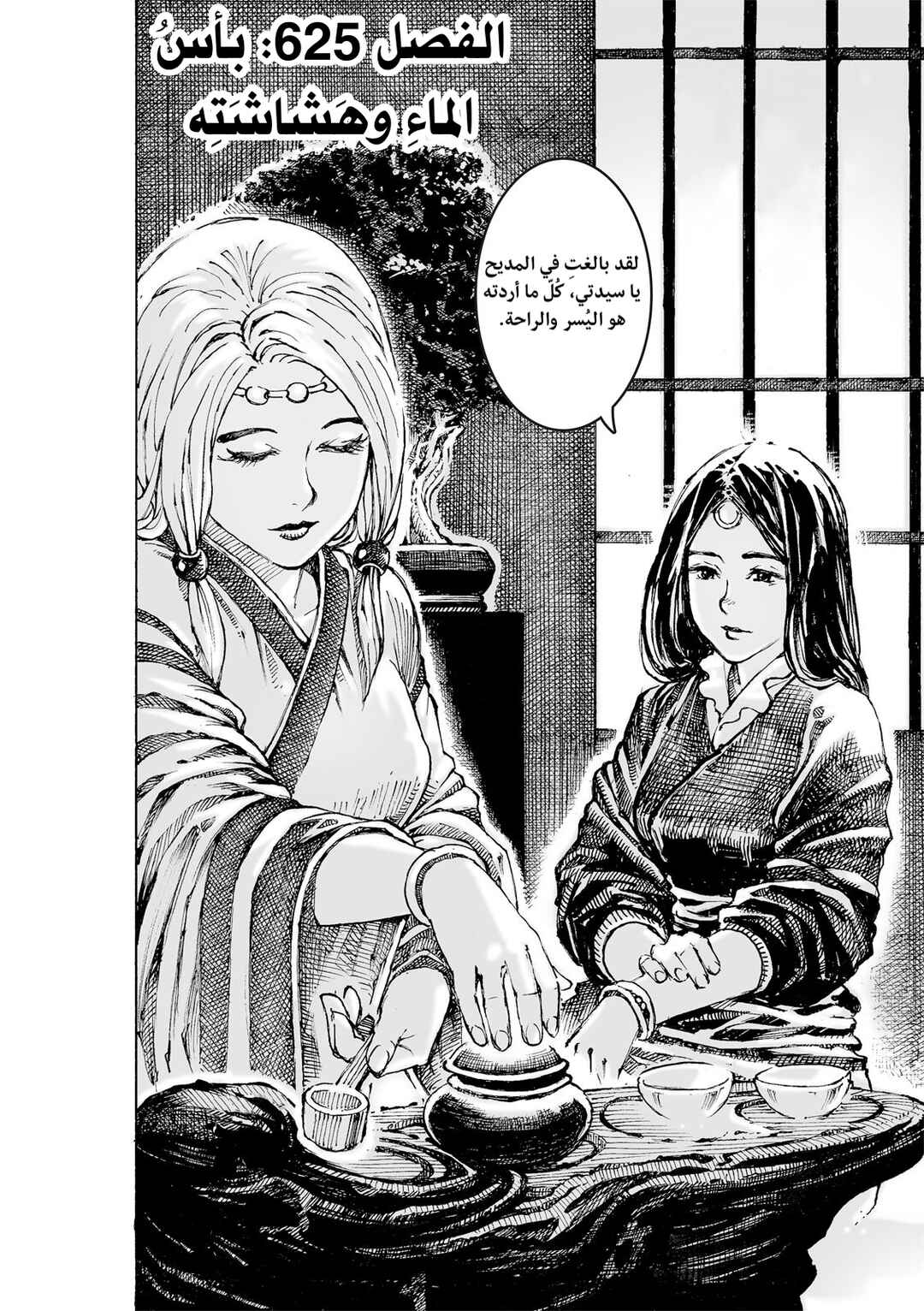 Huǒfèng Liáoyuán Chapter 625 - Page 3