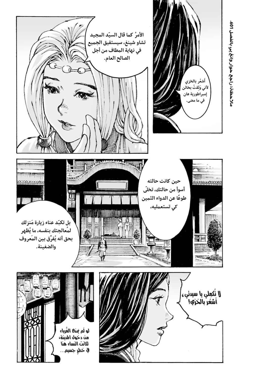 Huǒfèng Liáoyuán Chapter 625 - Page 6