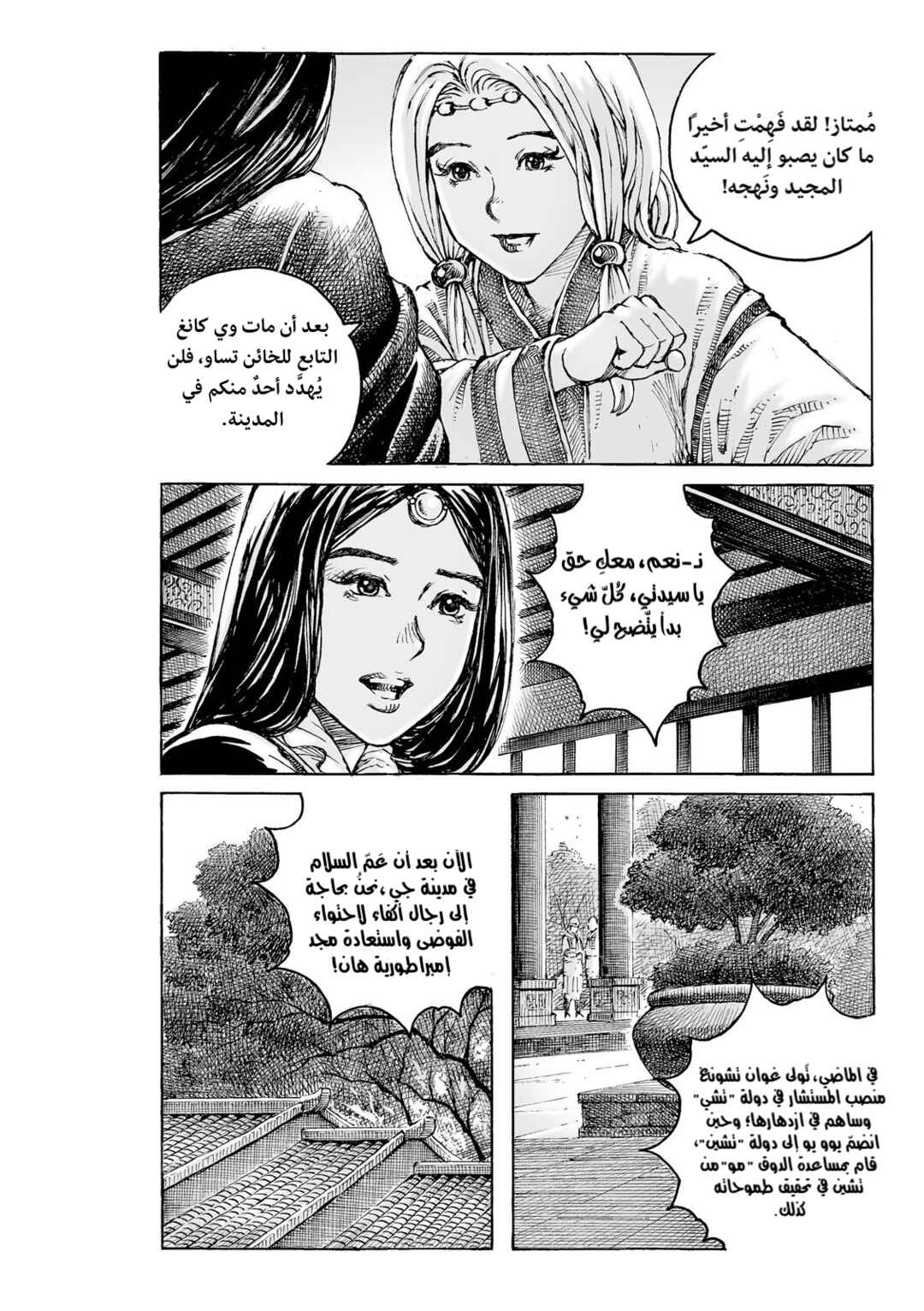 Huǒfèng Liáoyuán Chapter 625 - Page 7