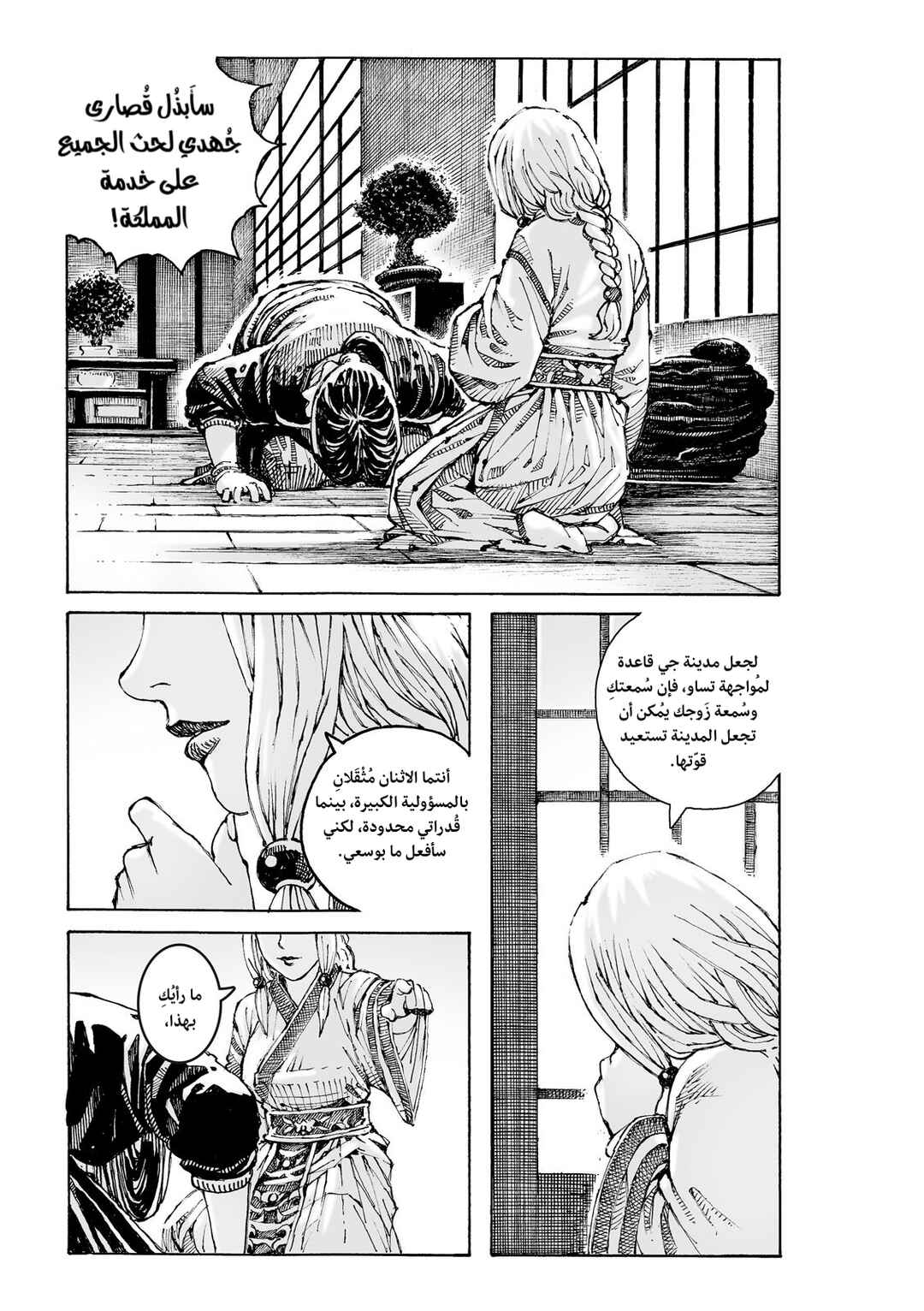 Huǒfèng Liáoyuán Chapter 625 - Page 8