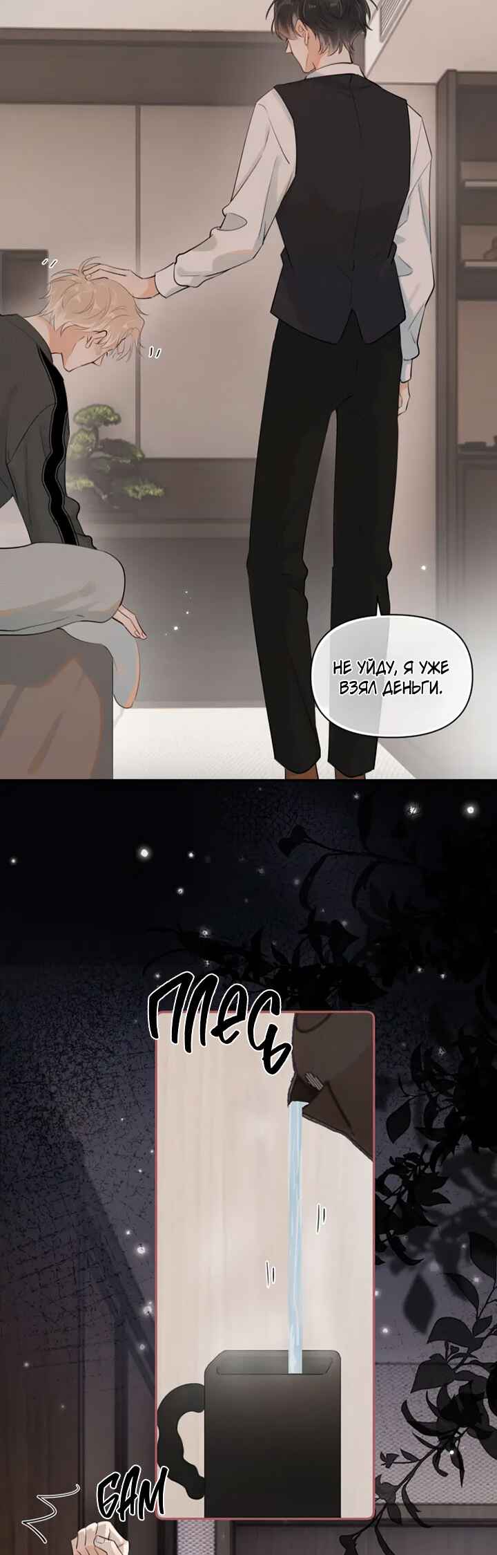 Rejoice in Your Enemies Chapter 10 - Page 12