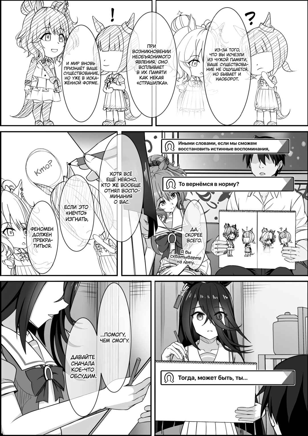 Your Eyes Only Chapter 1 - Page 20