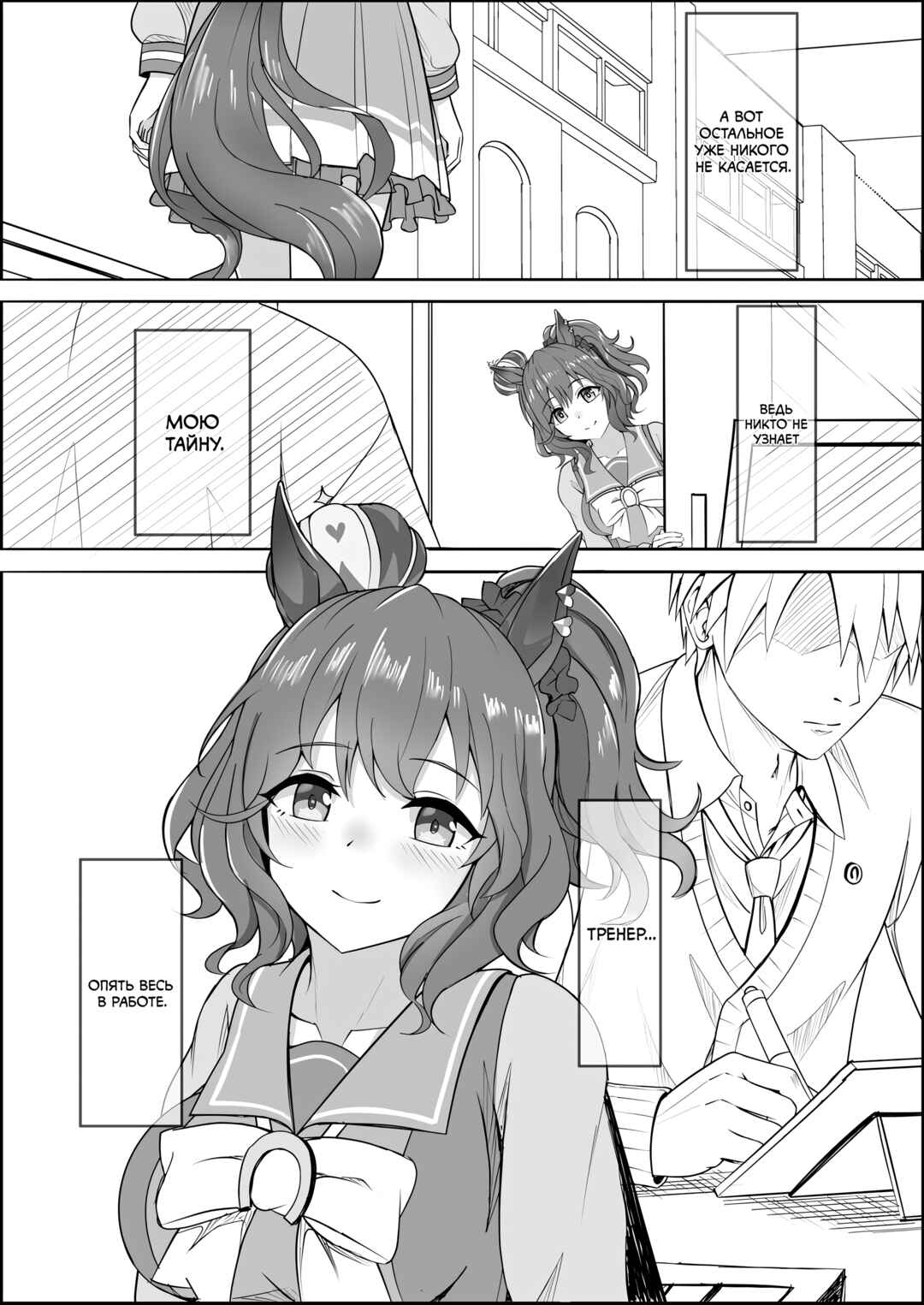 Your Eyes Only Chapter 1 - Page 4