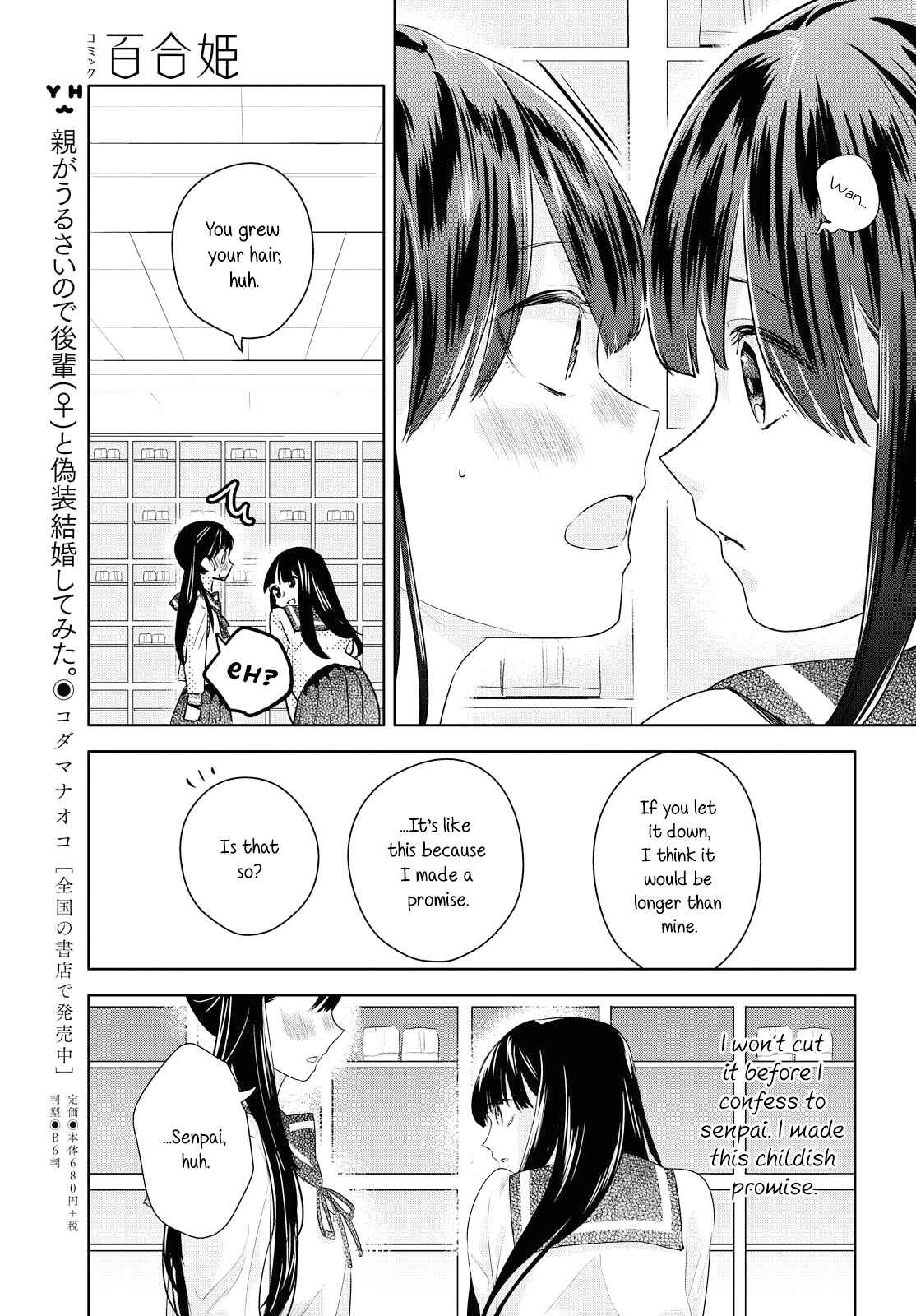 Yurikon Chapter 7 - Page 17