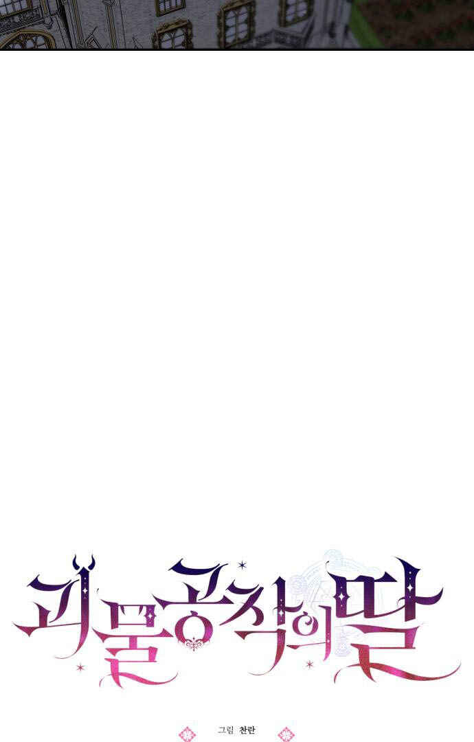 Monster Duke's Daughter Chapter 55 - Page 8