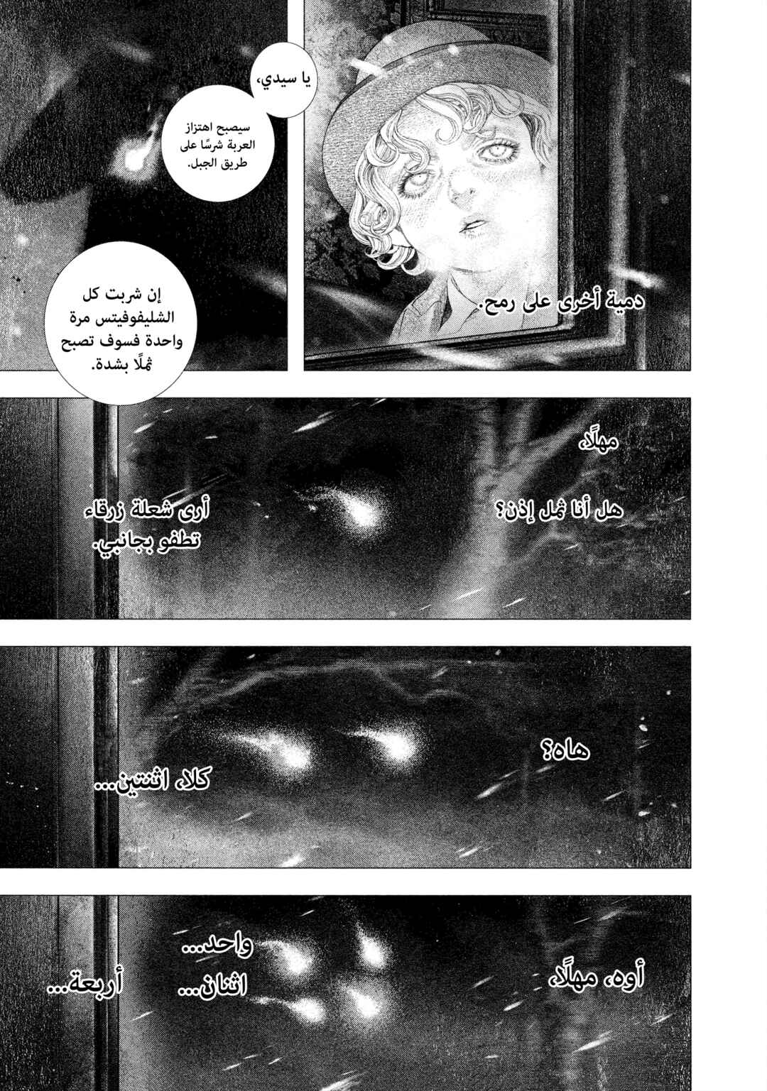 #DRCL midnight children Chapter 24 - Page 8