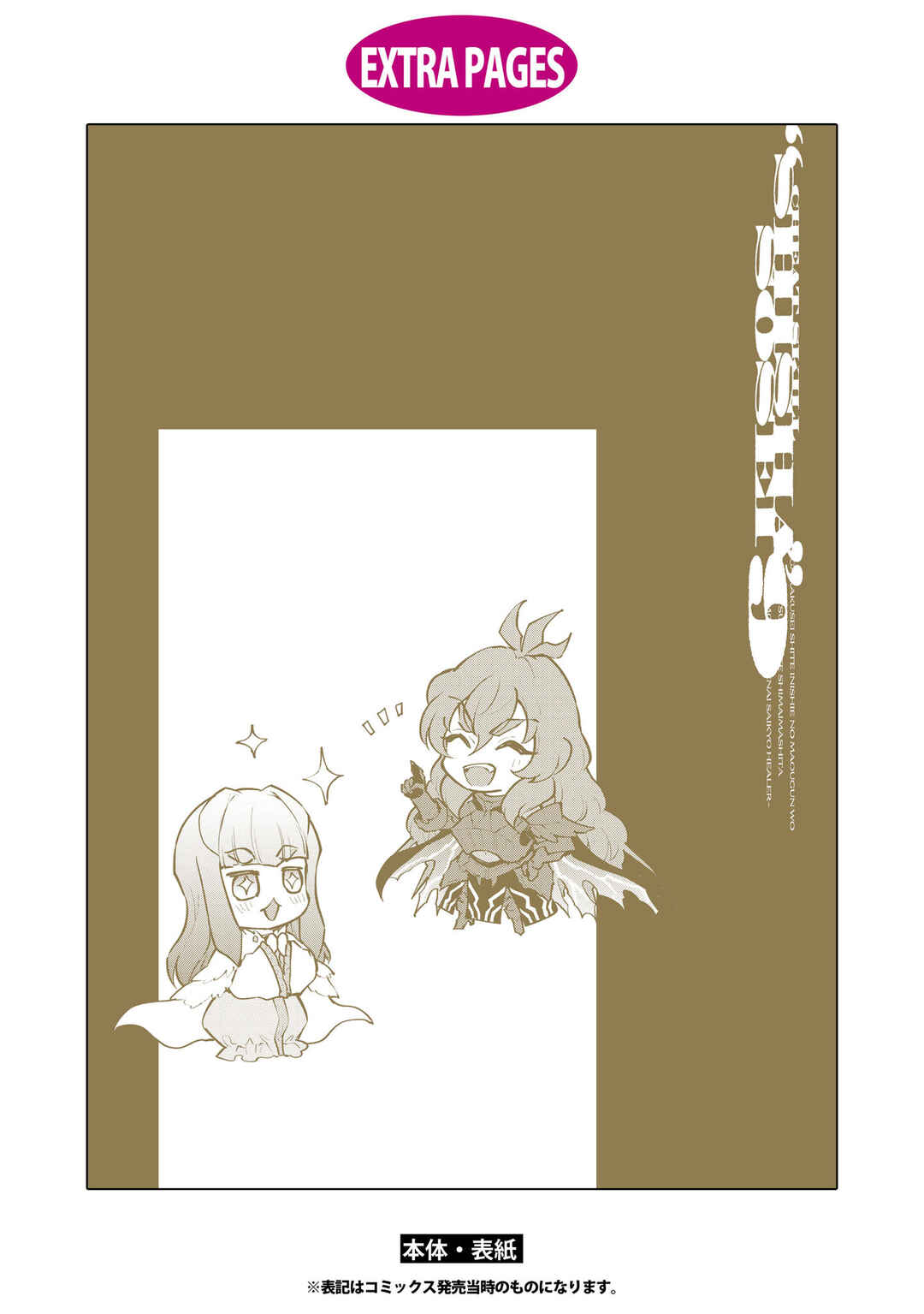 Cheat Skill "Shisha Sosei" ga Kakusei Shite, Inishie no Maougun wo Fukkatsu Sasete Shimaimashita ~Dare mo Shinasenai Saikyou Hiiro~ Chapter 50 - Page 35