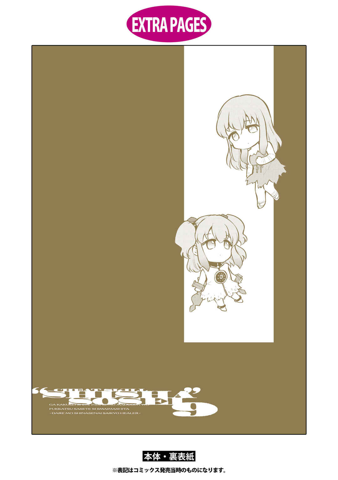 Cheat Skill "Shisha Sosei" ga Kakusei Shite, Inishie no Maougun wo Fukkatsu Sasete Shimaimashita ~Dare mo Shinasenai Saikyou Hiiro~ Chapter 50 - Page 36
