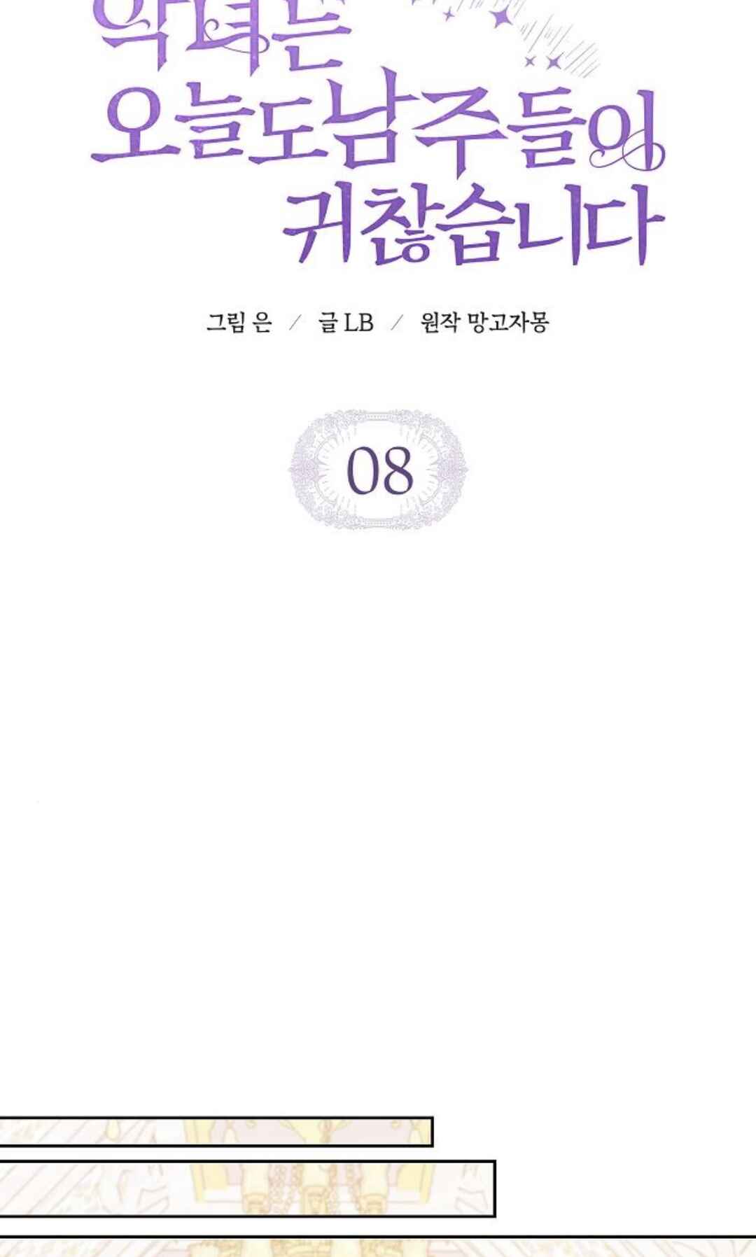 Aknyeo neun Oneuldo Namju-deul i Gwichanhamnida Chapter 8 - Page 37