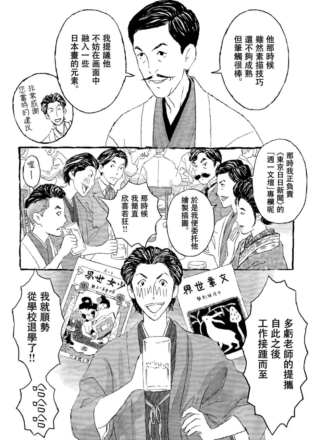 Yumejiehon Chapter 2 - Page 10