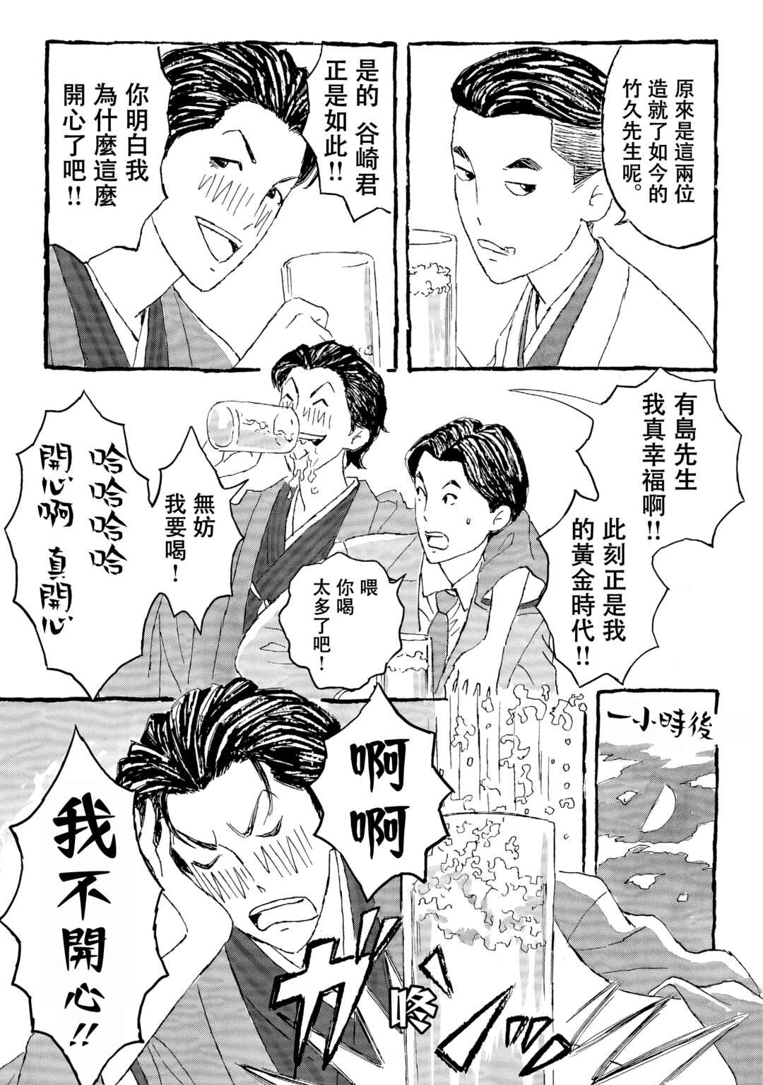 Yumejiehon Chapter 2 - Page 11
