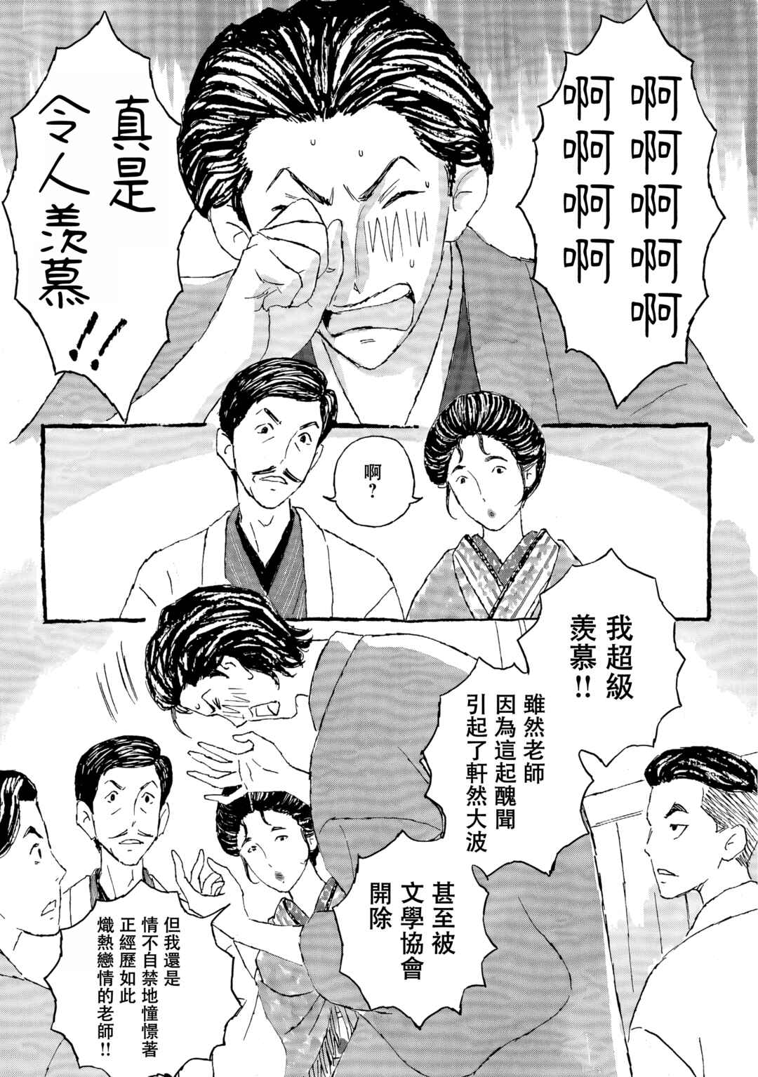 Yumejiehon Chapter 2 - Page 13
