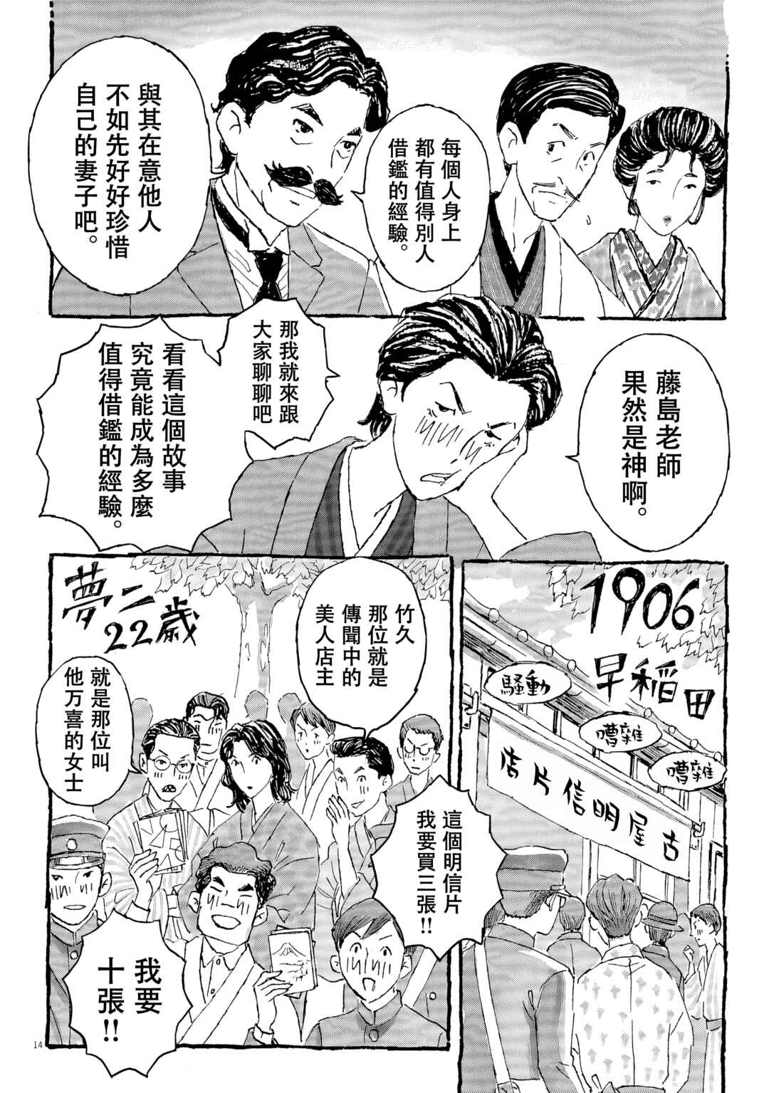 Yumejiehon Chapter 2 - Page 14