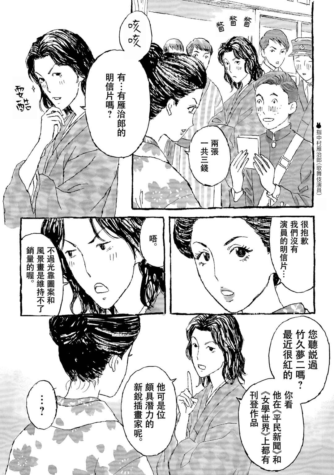 Yumejiehon Chapter 2 - Page 16