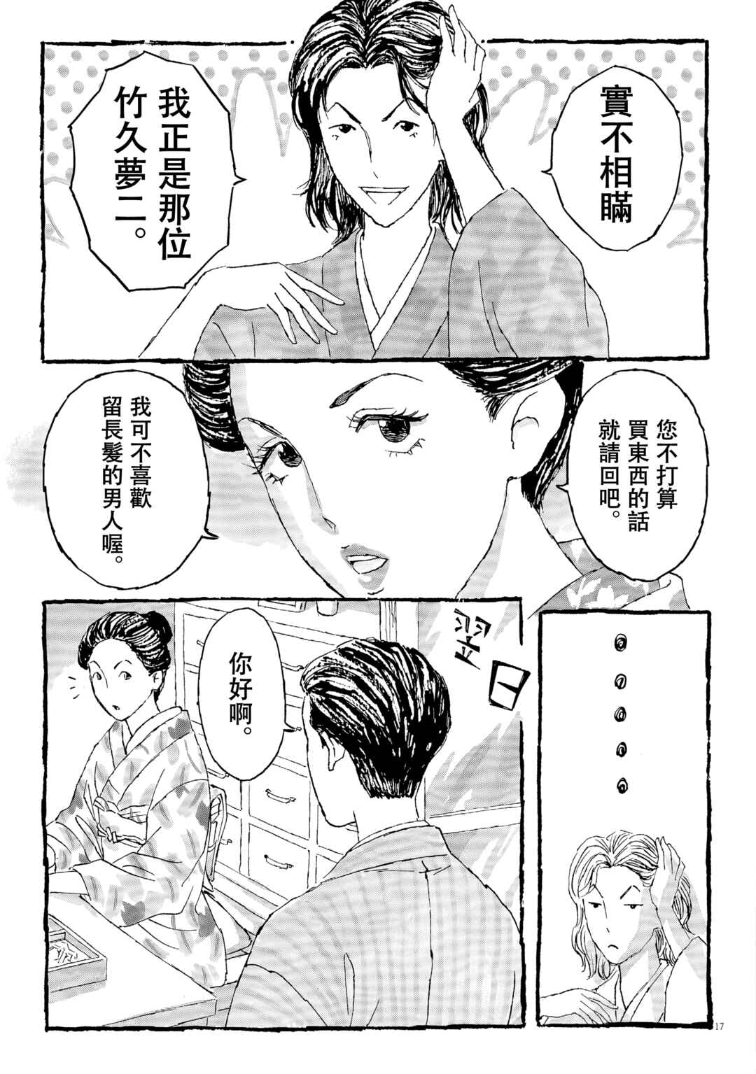 Yumejiehon Chapter 2 - Page 17