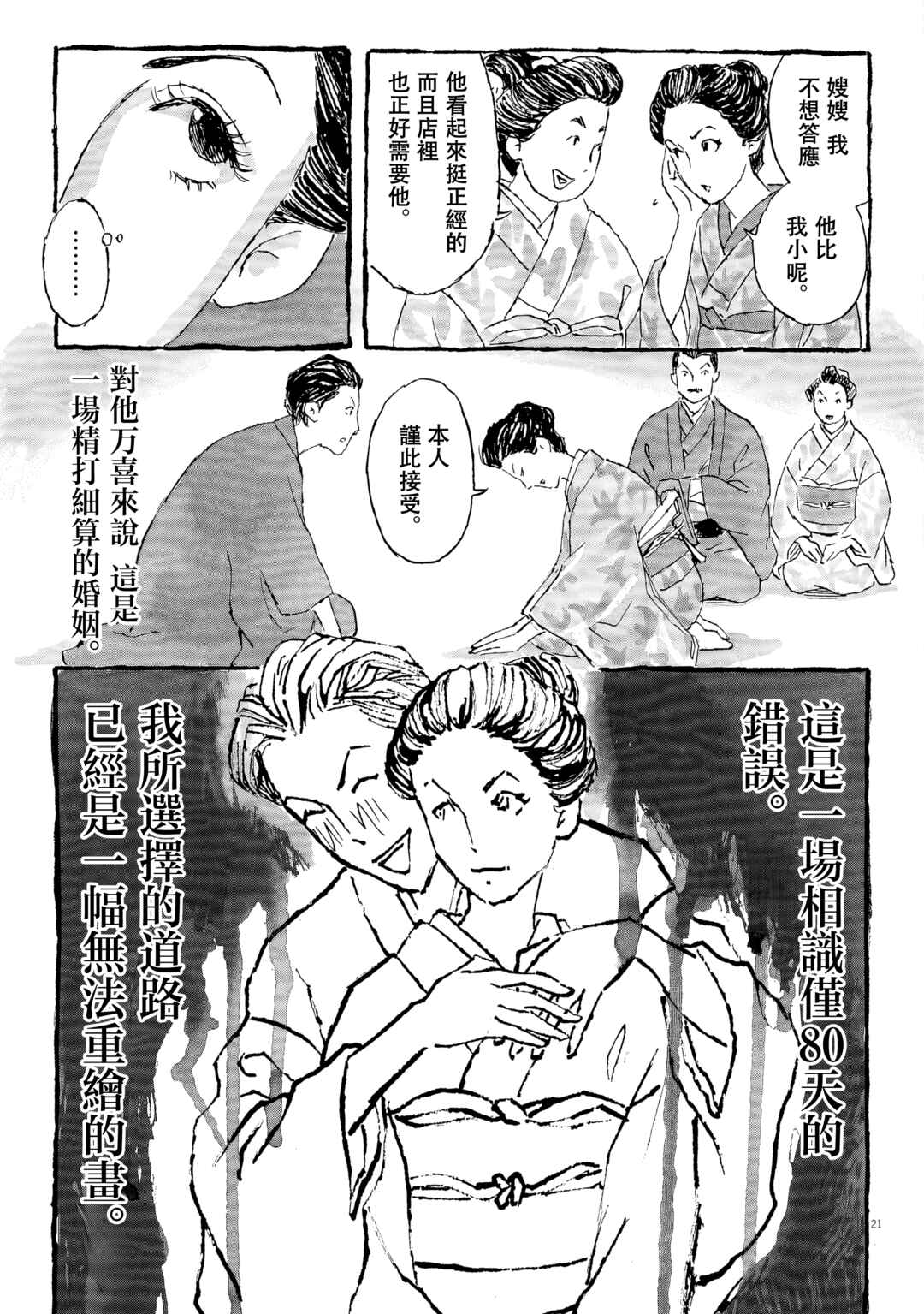 Yumejiehon Chapter 2 - Page 21