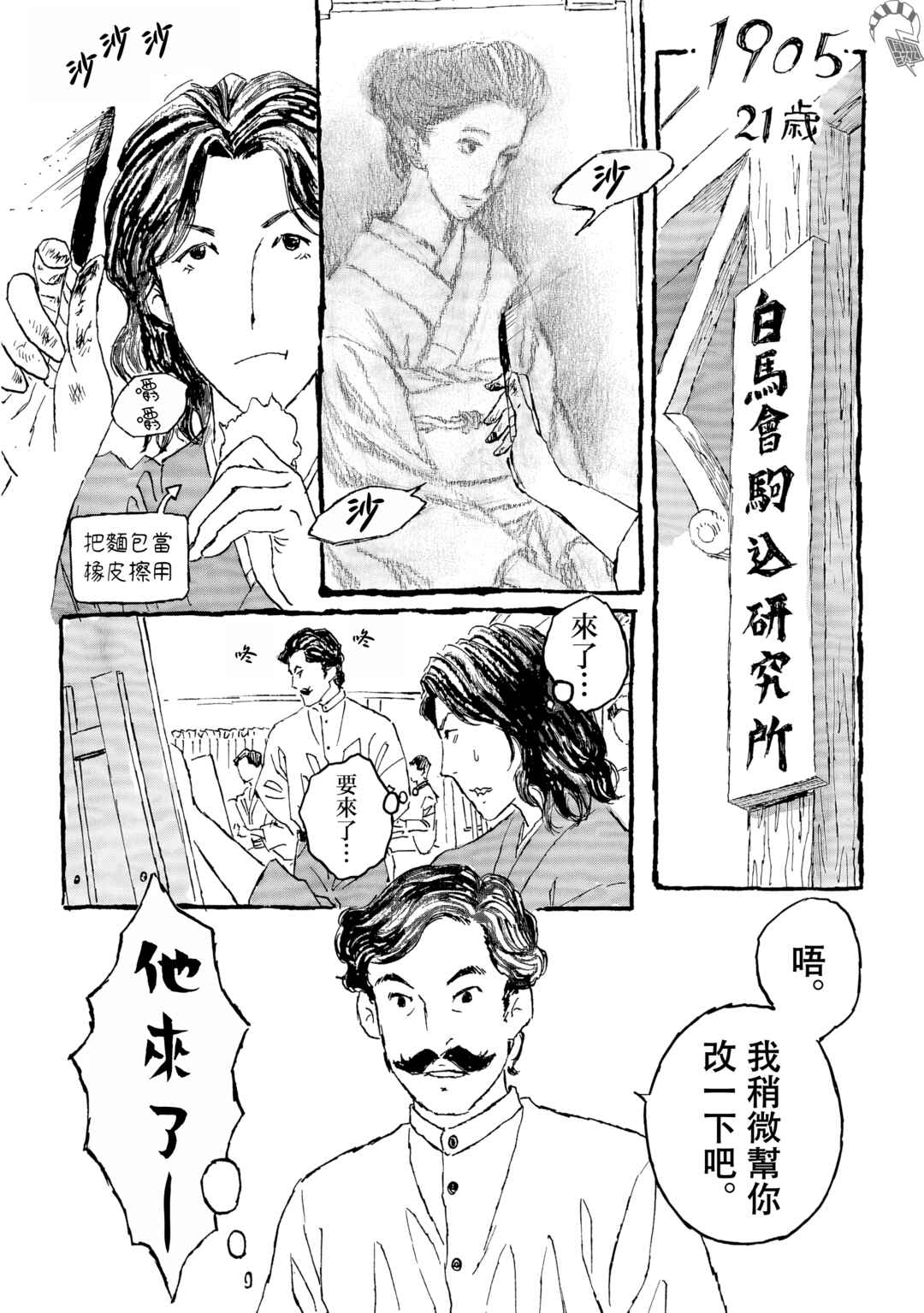 Yumejiehon Chapter 2 - Page 4