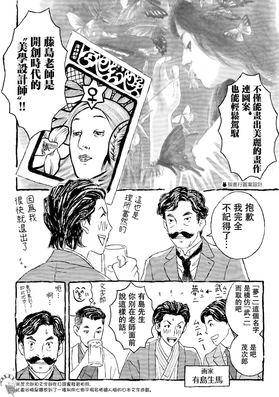 Yumejiehon Chapter 2 - Page 6
