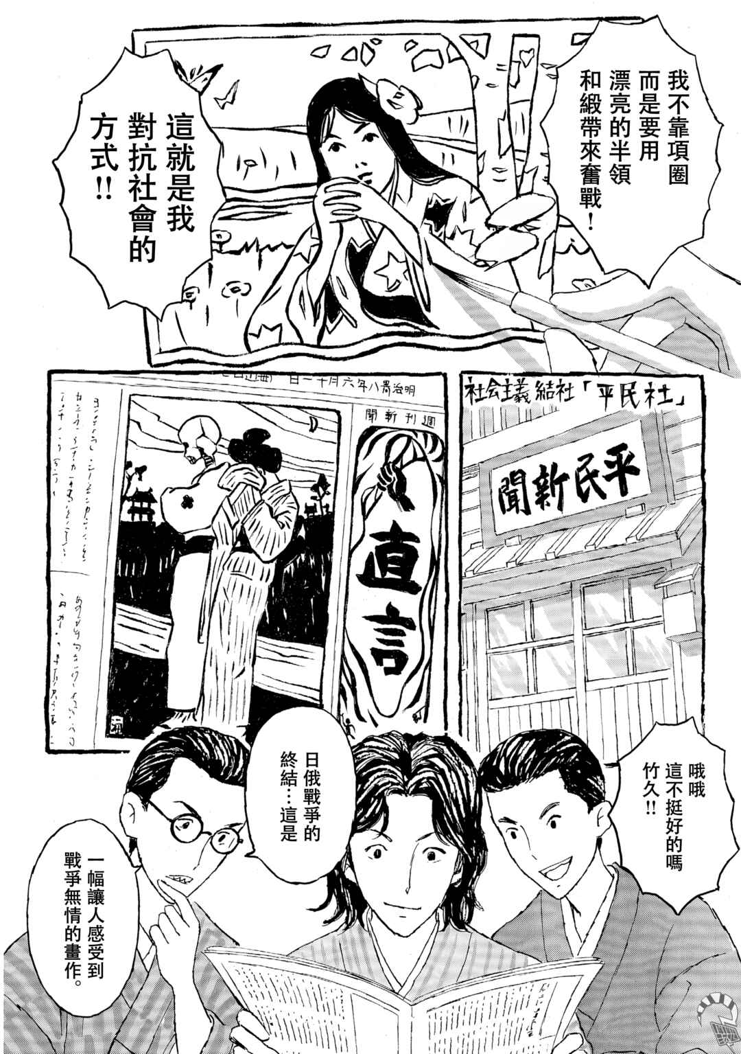 Yumejiehon Chapter 2 - Page 8