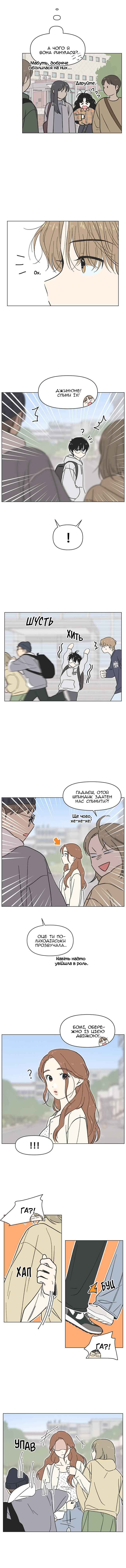 Cheongchun Love-some Chapter 22 - Page 2