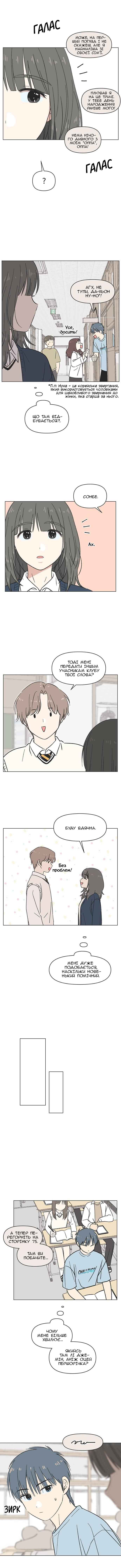 Cheongchun Love-some Chapter 22 - Page 7