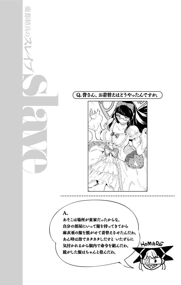 Mato Seihei no Slave Chapter 63 - Page 22