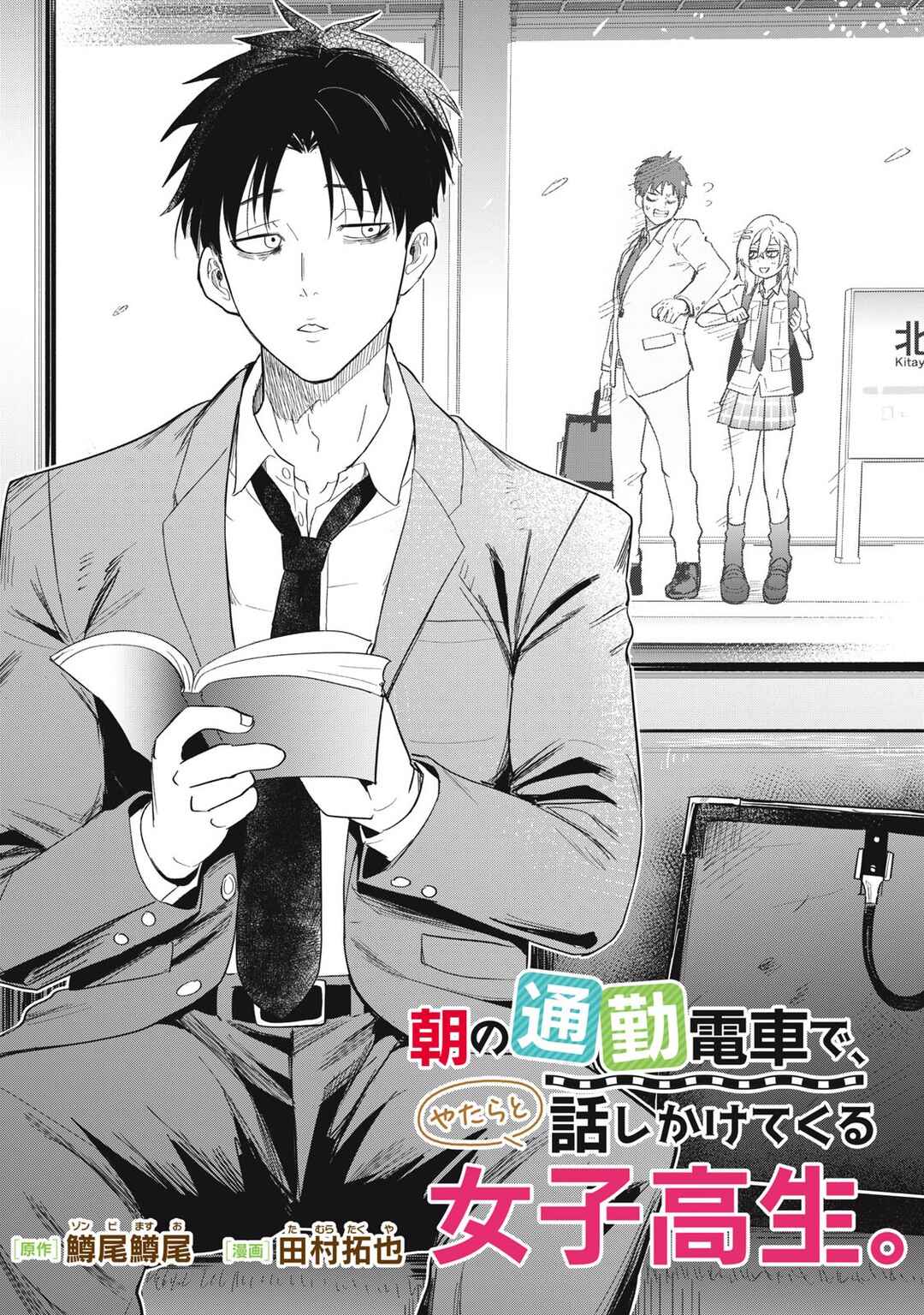 Asa no Tsuukin Densha de, Yatara to Hanashikakete Kuru Joshikousei. Chapter 10 - Page 4