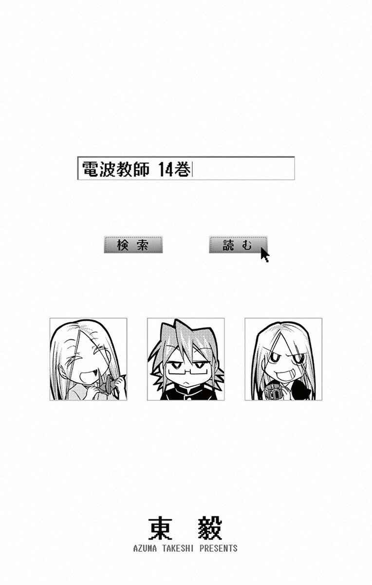 Denpa Kyoushi Chapter 128 - Page 20