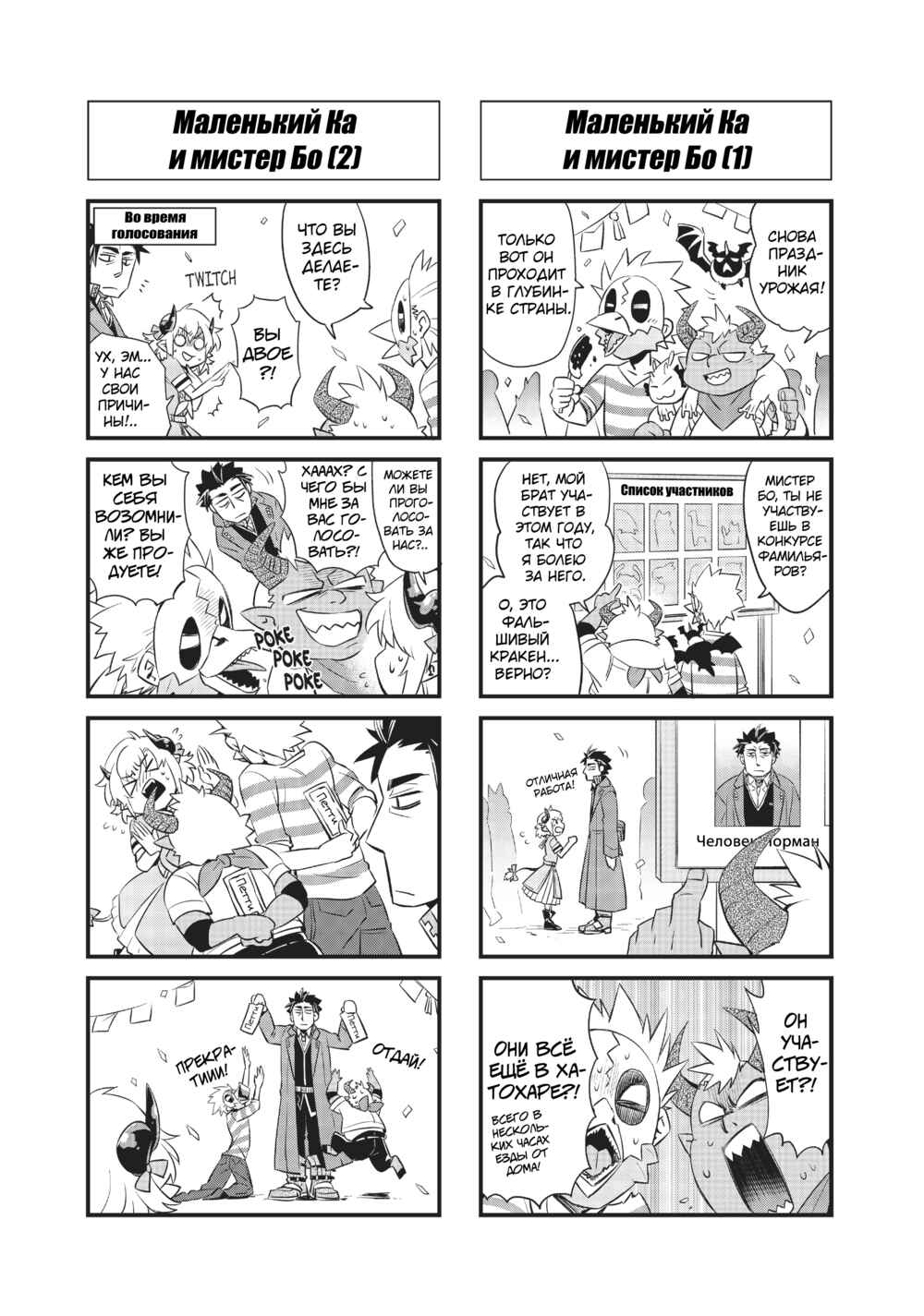 Uchi no Tsukaima ga Sumimasen Chapter 7.5 - Page 3