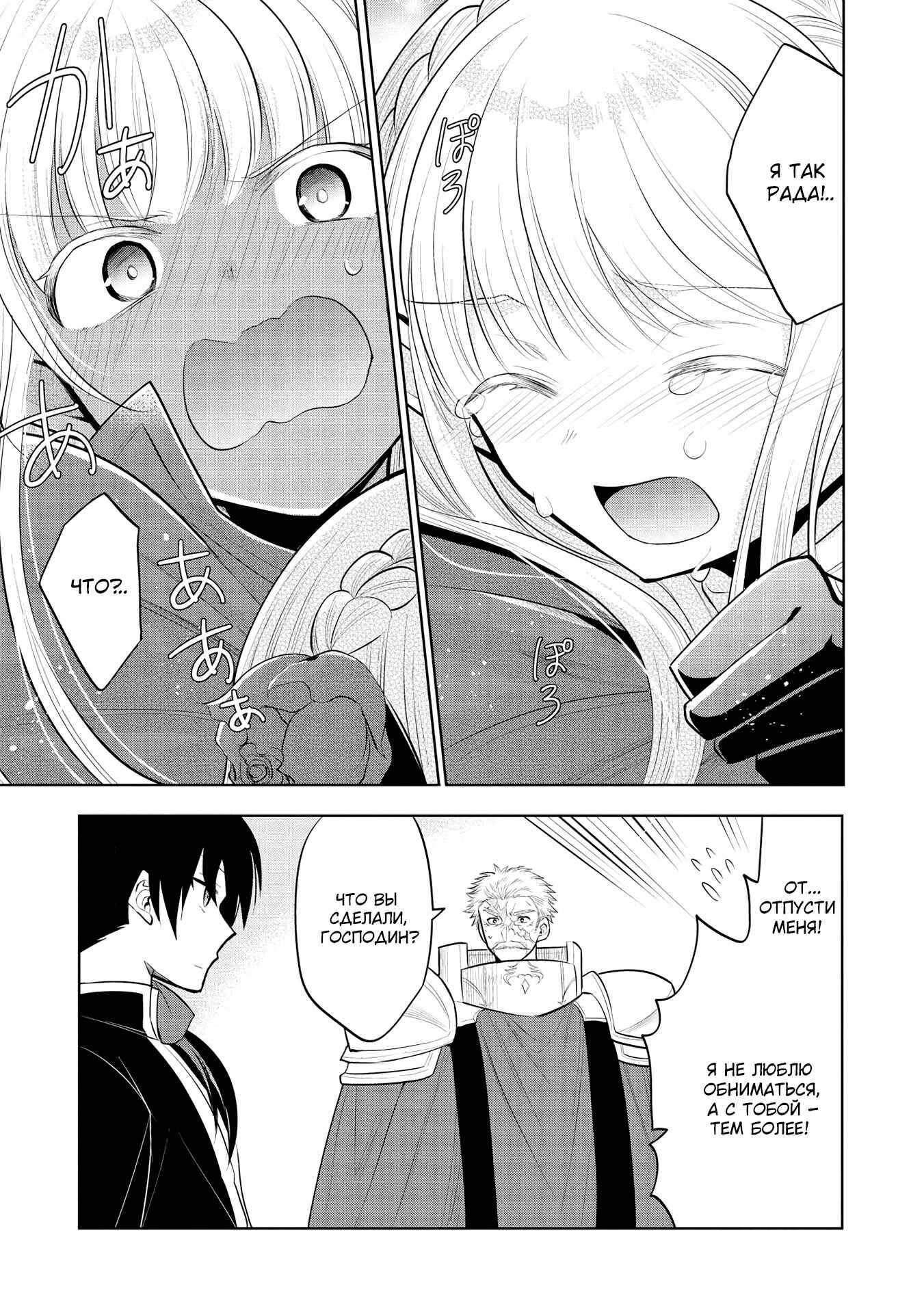 Maou no Ore ga Dorei Elf wo Yome ni Shitanda ga, Dou Medereba Ii? Chapter 35 - Page 10