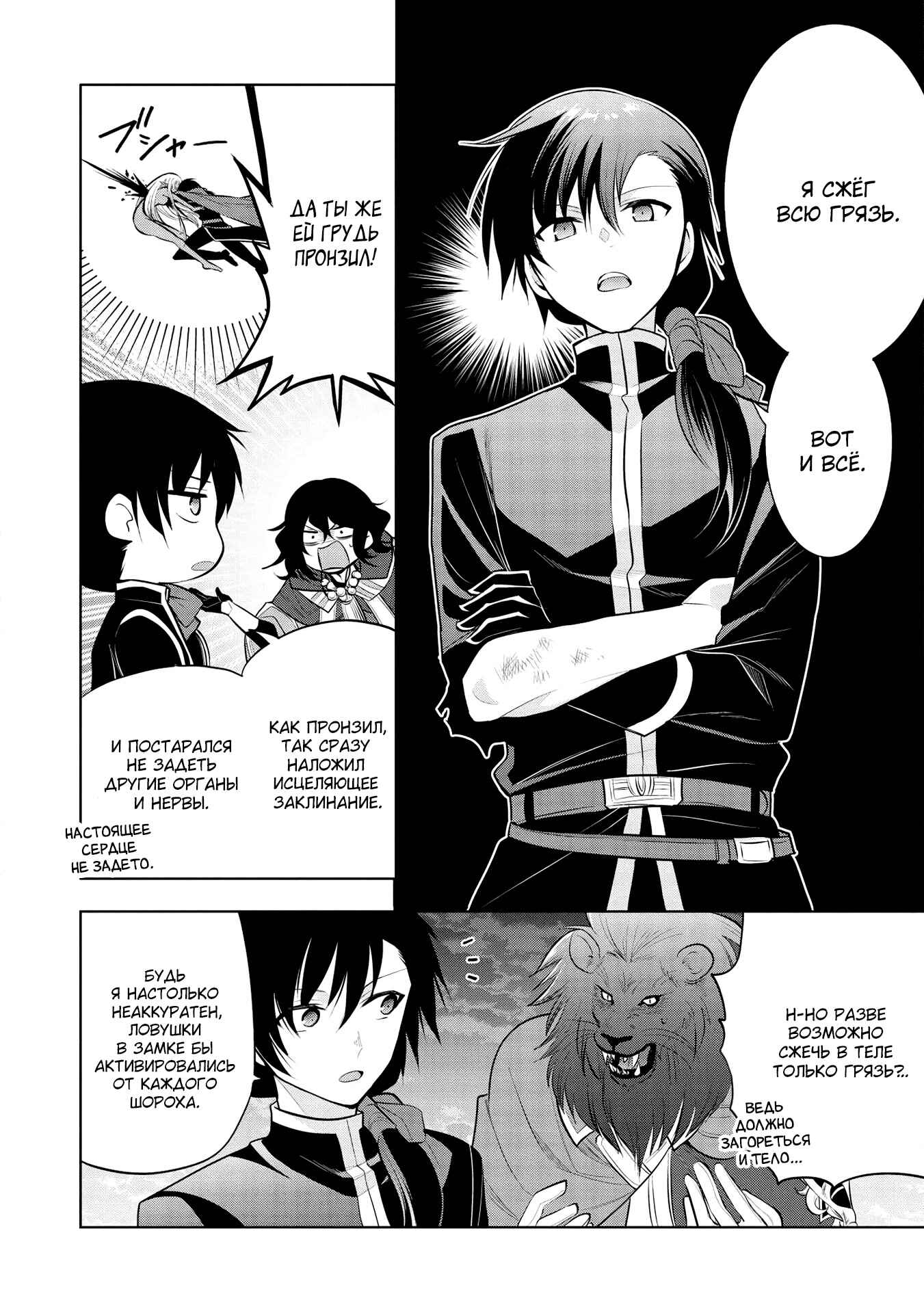 Maou no Ore ga Dorei Elf wo Yome ni Shitanda ga, Dou Medereba Ii? Chapter 35 - Page 11