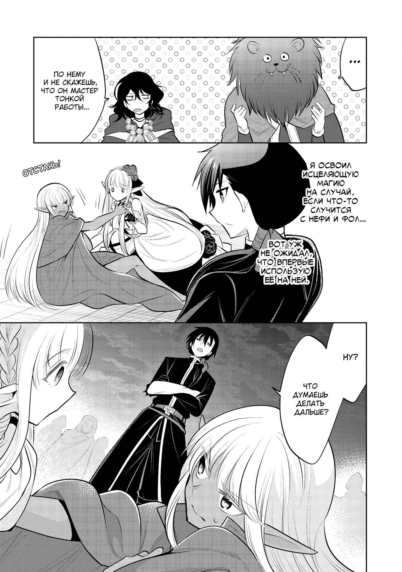 Maou no Ore ga Dorei Elf wo Yome ni Shitanda ga, Dou Medereba Ii? Chapter 35 - Page 12