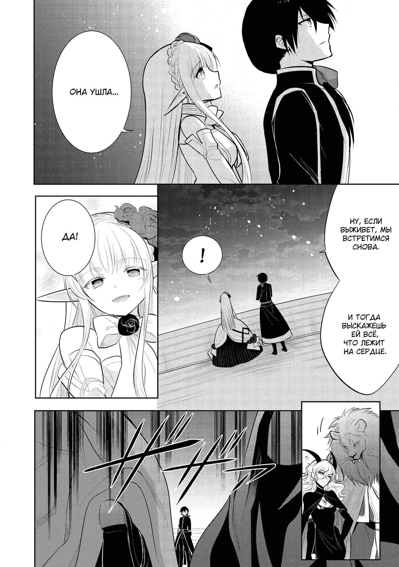 Maou no Ore ga Dorei Elf wo Yome ni Shitanda ga, Dou Medereba Ii? Chapter 35 - Page 17