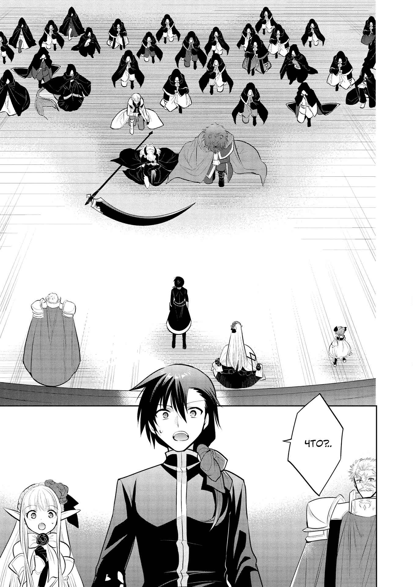 Maou no Ore ga Dorei Elf wo Yome ni Shitanda ga, Dou Medereba Ii? Chapter 35 - Page 18