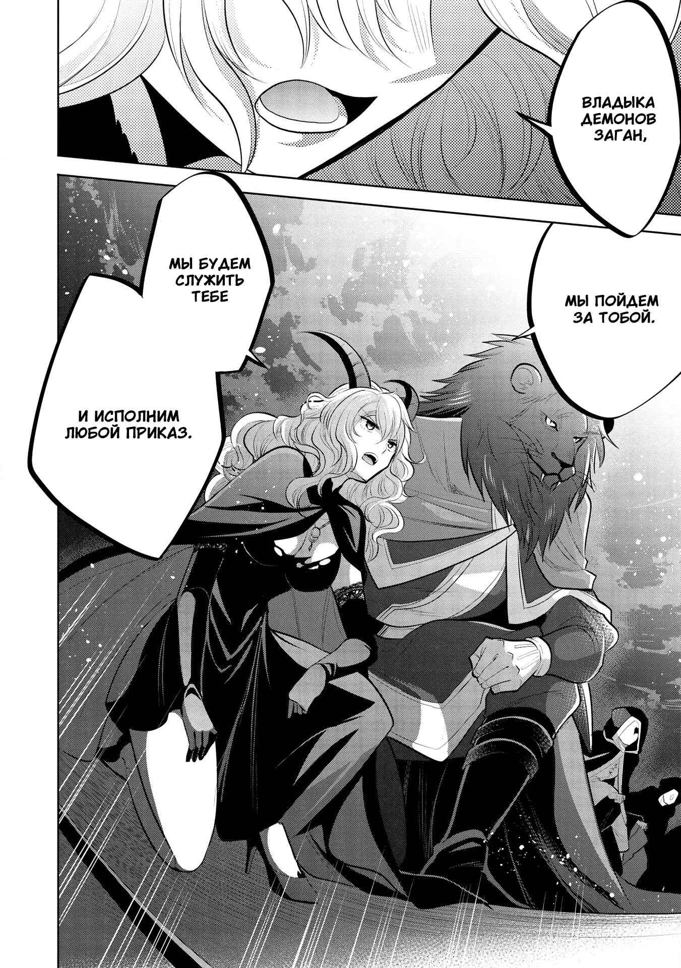 Maou no Ore ga Dorei Elf wo Yome ni Shitanda ga, Dou Medereba Ii? Chapter 35 - Page 19