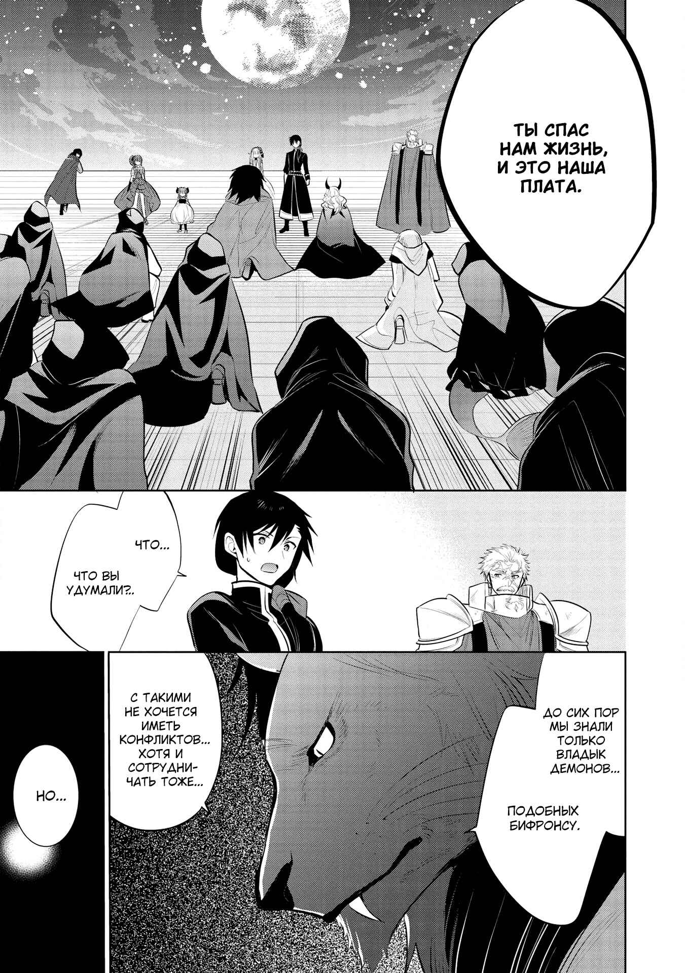 Maou no Ore ga Dorei Elf wo Yome ni Shitanda ga, Dou Medereba Ii? Chapter 35 - Page 20