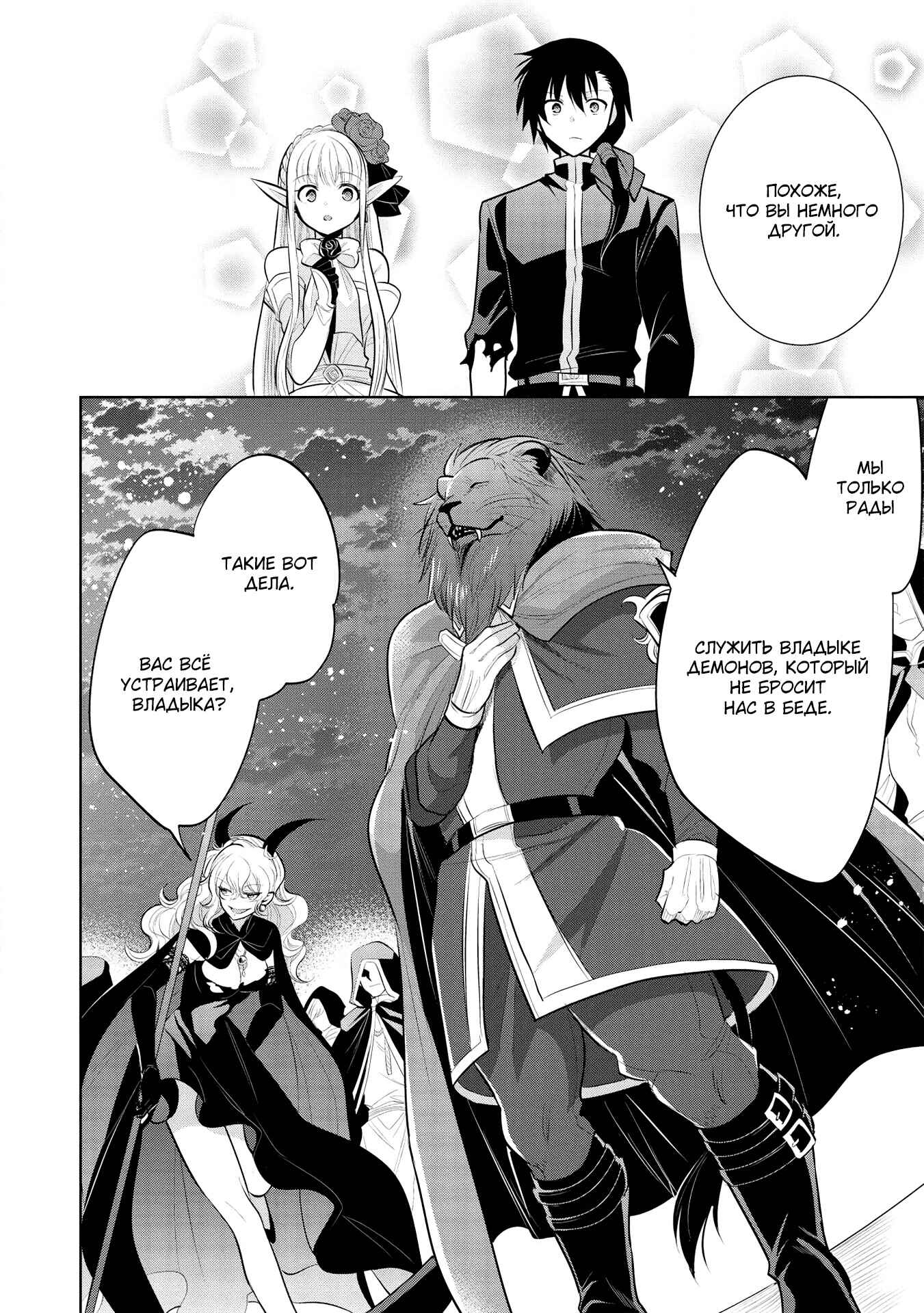 Maou no Ore ga Dorei Elf wo Yome ni Shitanda ga, Dou Medereba Ii? Chapter 35 - Page 21