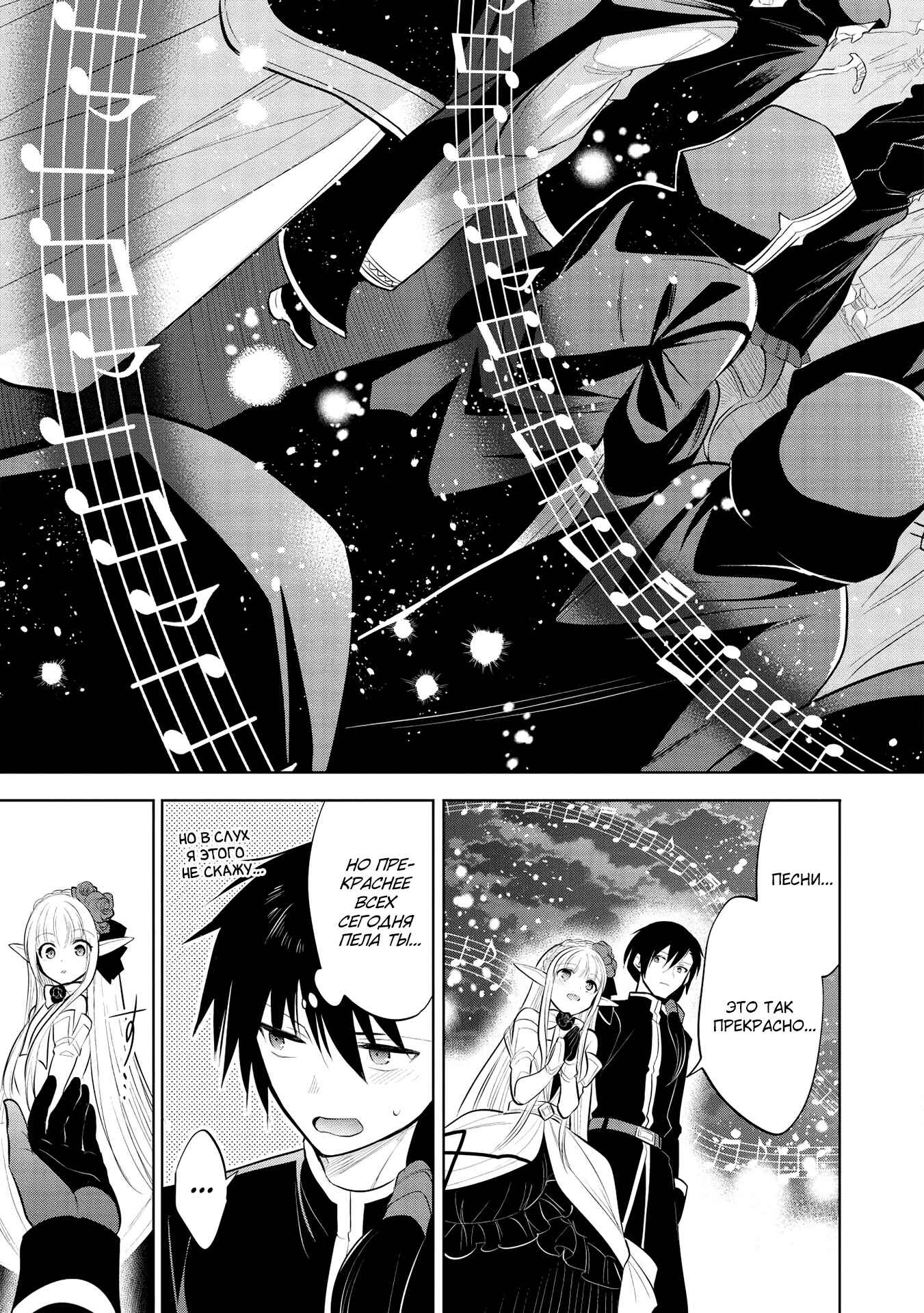 Maou no Ore ga Dorei Elf wo Yome ni Shitanda ga, Dou Medereba Ii? Chapter 35 - Page 24