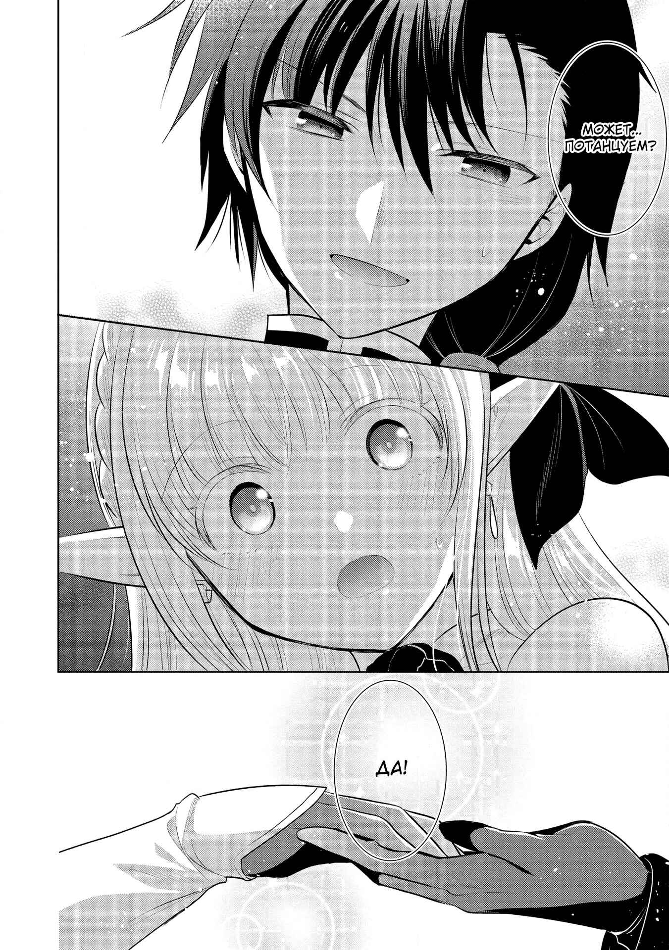 Maou no Ore ga Dorei Elf wo Yome ni Shitanda ga, Dou Medereba Ii? Chapter 35 - Page 25