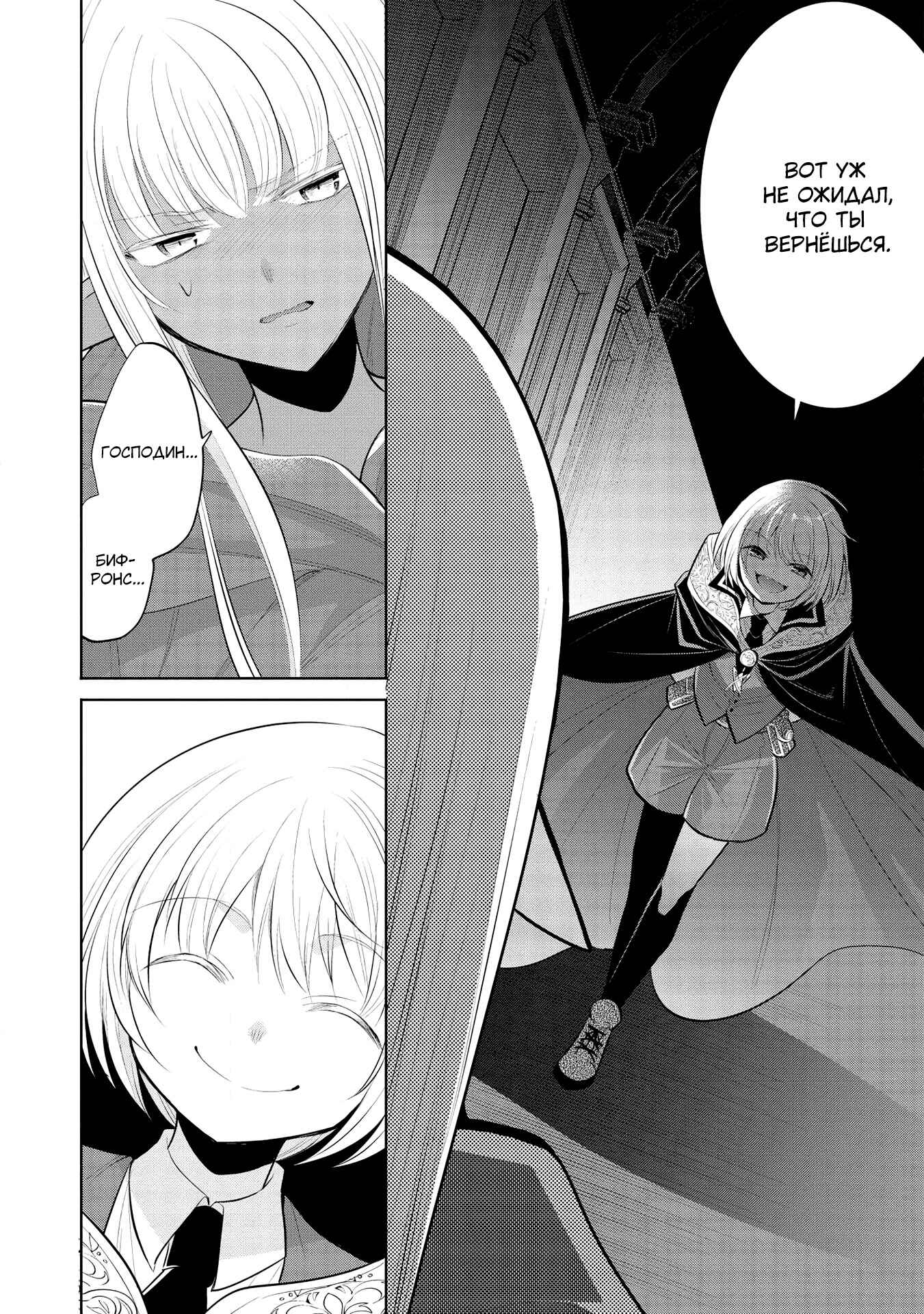 Maou no Ore ga Dorei Elf wo Yome ni Shitanda ga, Dou Medereba Ii? Chapter 35 - Page 29