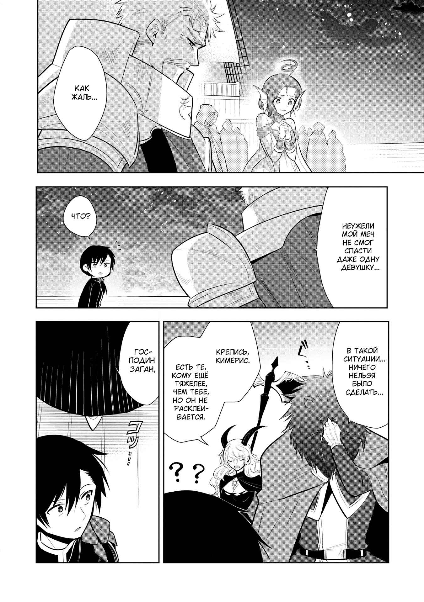 Maou no Ore ga Dorei Elf wo Yome ni Shitanda ga, Dou Medereba Ii? Chapter 35 - Page 3
