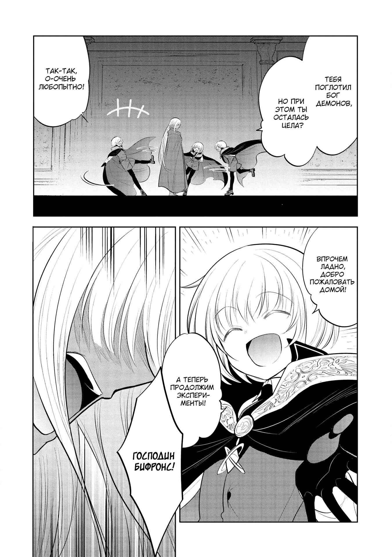 Maou no Ore ga Dorei Elf wo Yome ni Shitanda ga, Dou Medereba Ii? Chapter 35 - Page 30