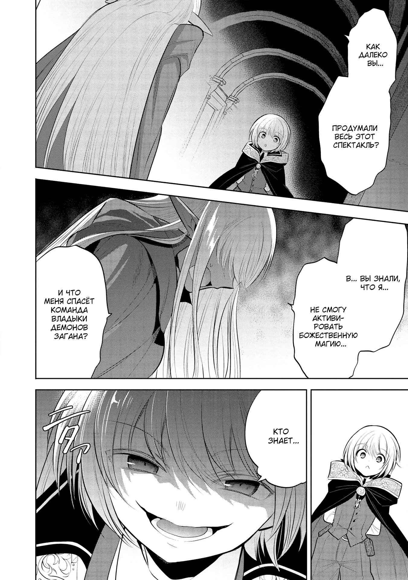 Maou no Ore ga Dorei Elf wo Yome ni Shitanda ga, Dou Medereba Ii? Chapter 35 - Page 31
