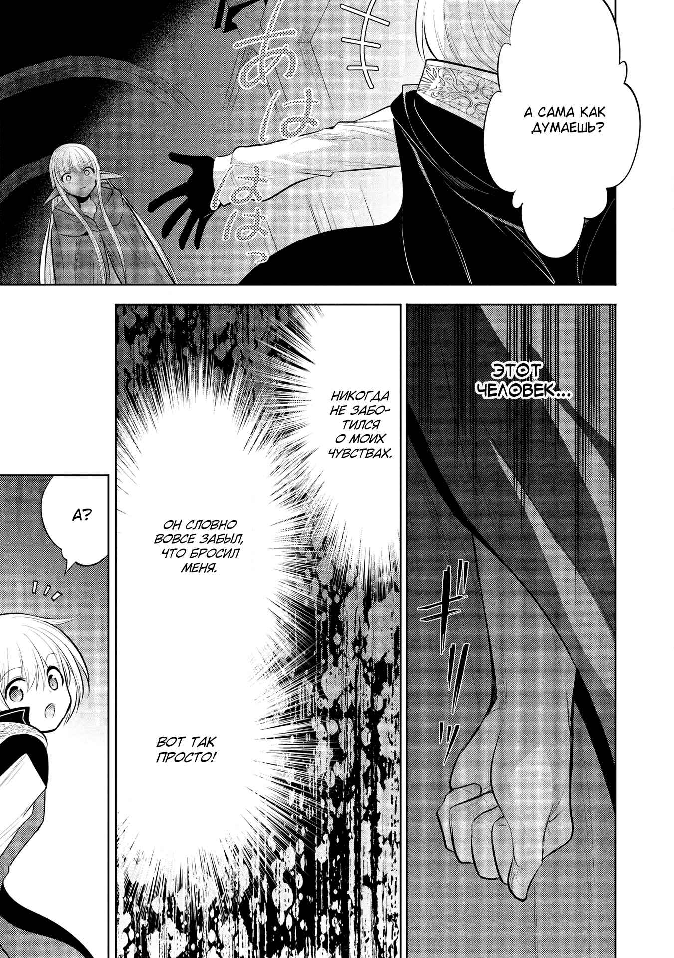 Maou no Ore ga Dorei Elf wo Yome ni Shitanda ga, Dou Medereba Ii? Chapter 35 - Page 32