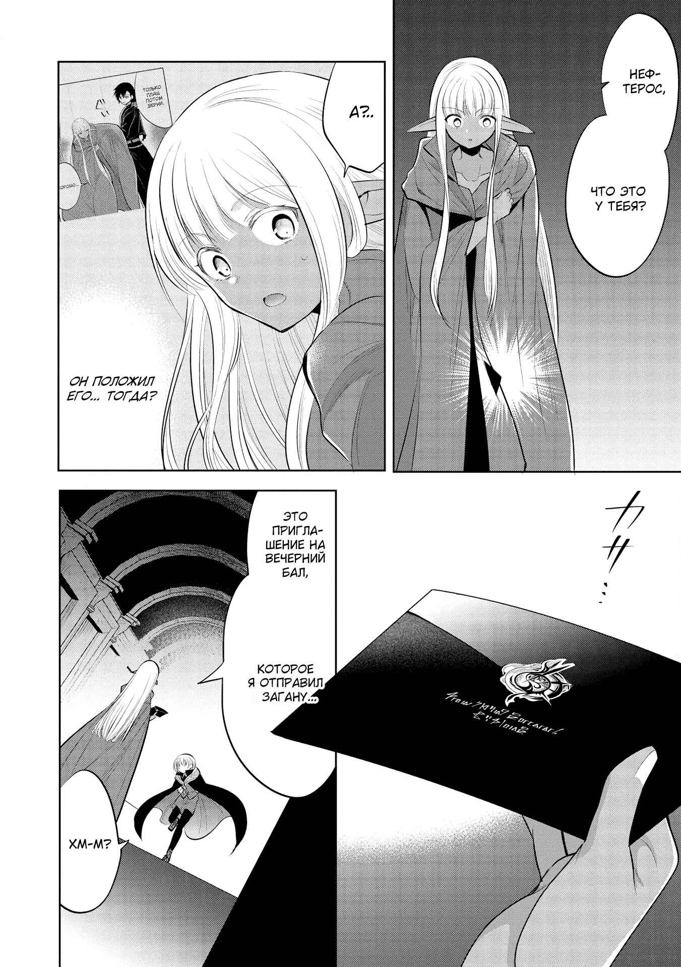 Maou no Ore ga Dorei Elf wo Yome ni Shitanda ga, Dou Medereba Ii? Chapter 35 - Page 33