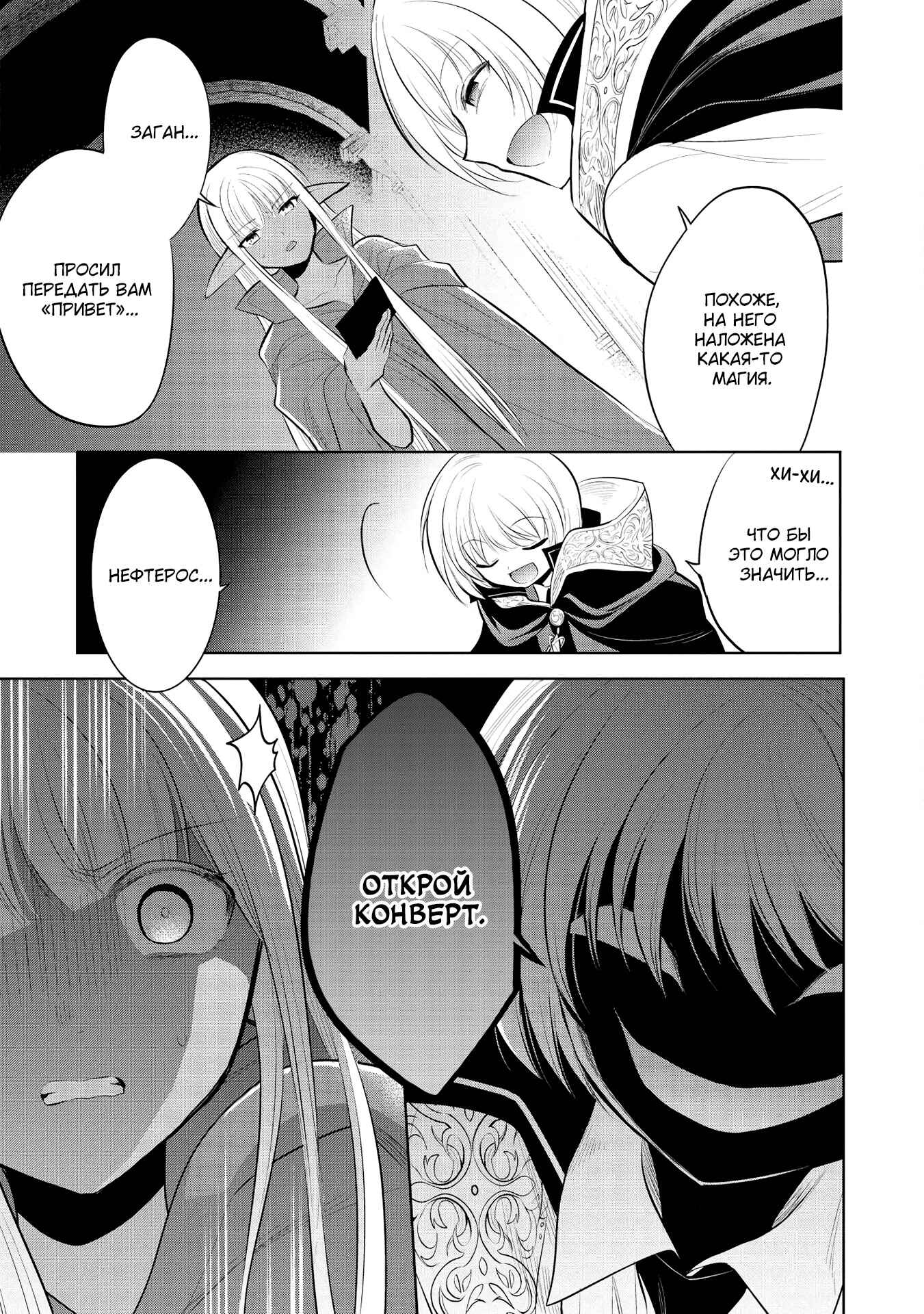 Maou no Ore ga Dorei Elf wo Yome ni Shitanda ga, Dou Medereba Ii? Chapter 35 - Page 34